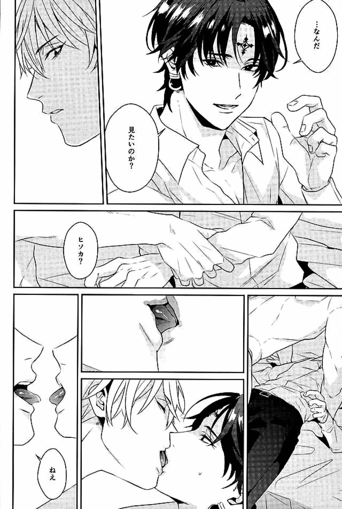 飽くなき夜【HUNTER×HUNTER/ヒソクロ】 page 27