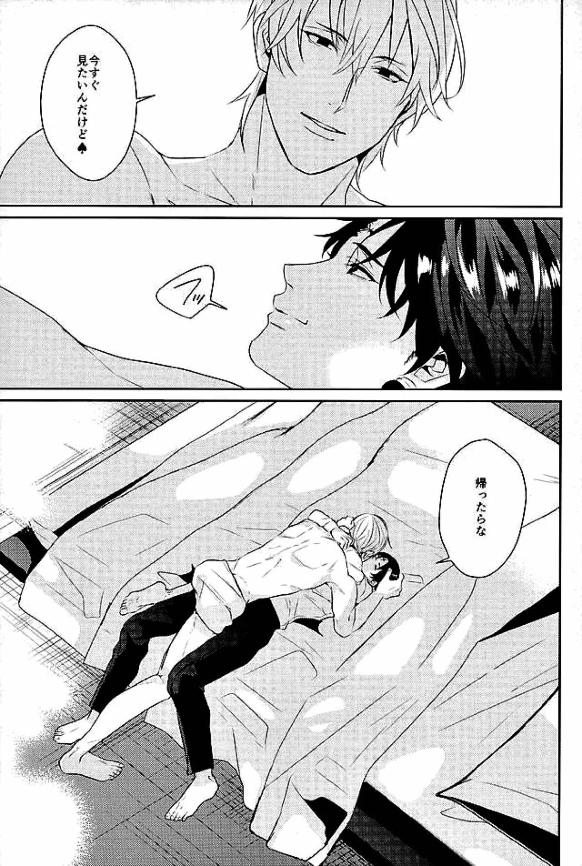 飽くなき夜【HUNTER×HUNTER/ヒソクロ】 page 28