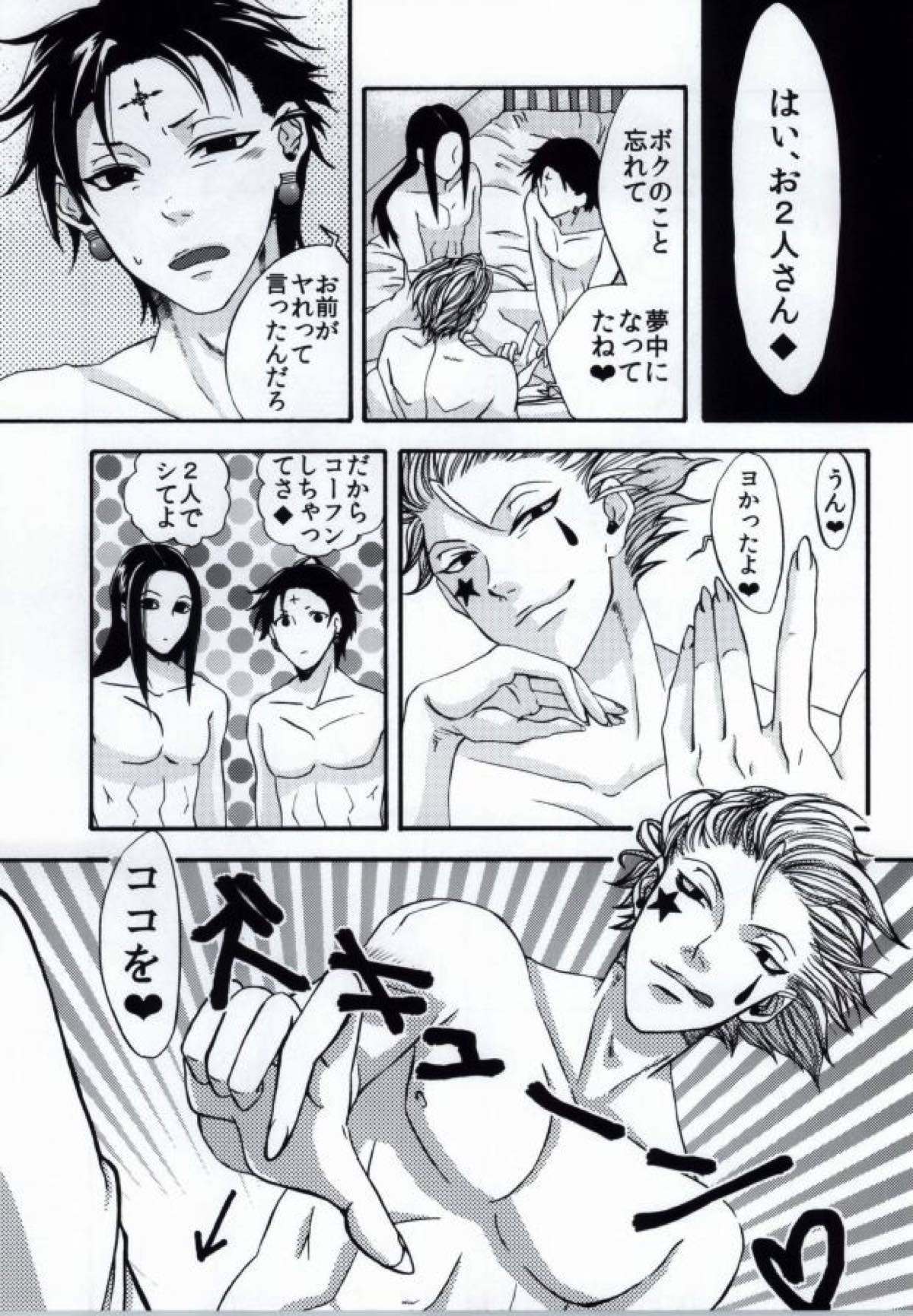 MIX！【HUNTER×HUNTER/ヒソクロ】 page 12