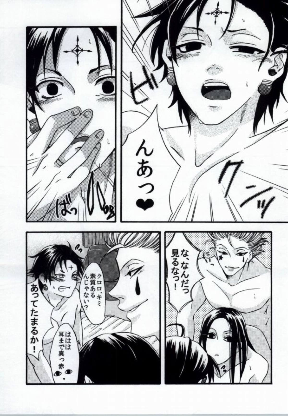 MIX！【HUNTER×HUNTER/ヒソクロ】 page 18