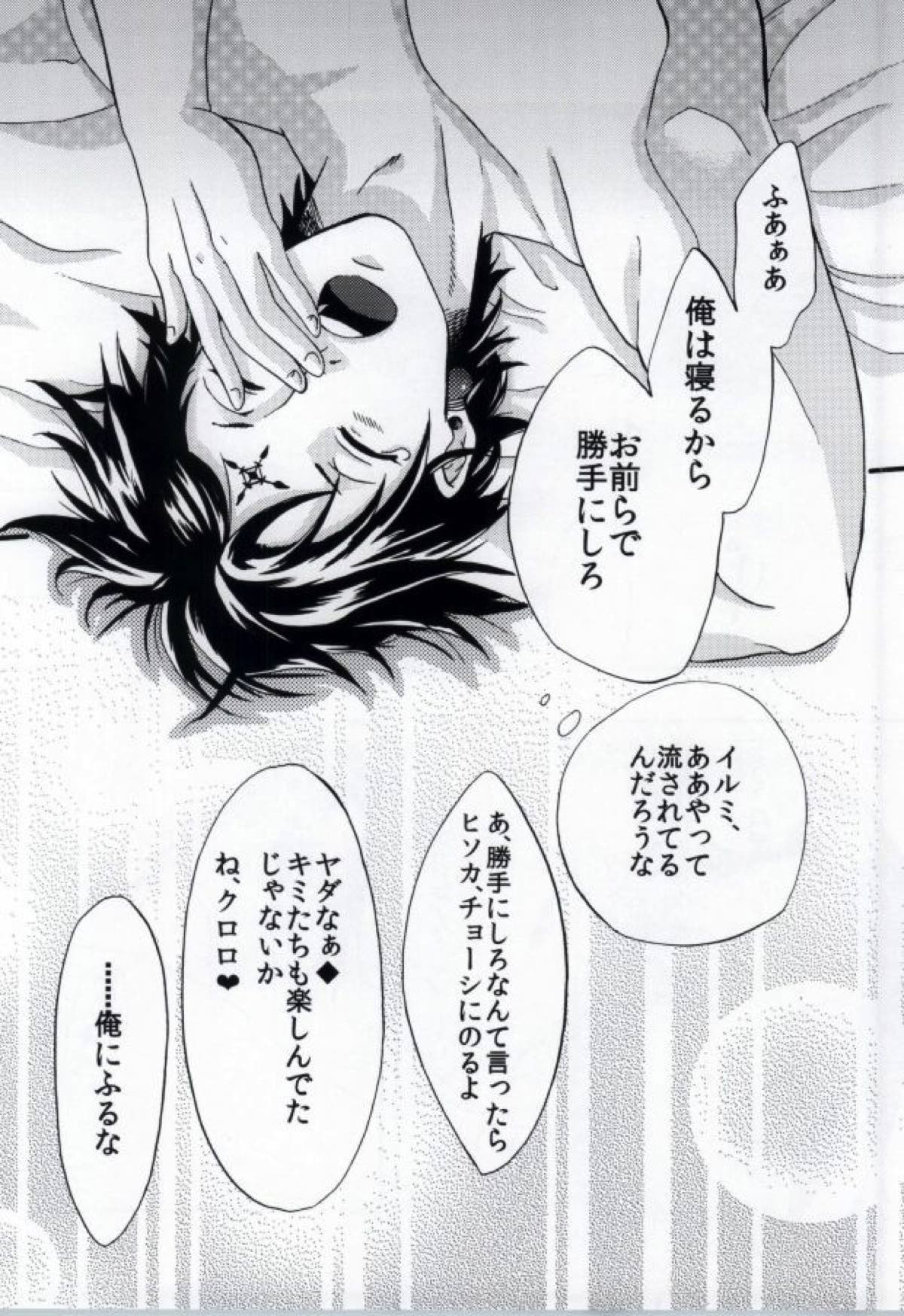 MIX！【HUNTER×HUNTER/ヒソクロ】 page 23