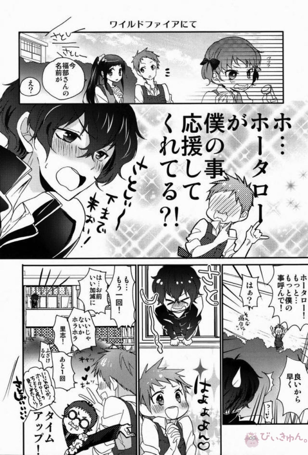 僕と恋をしようよホータロー!【氷菓/里奉】 page 11