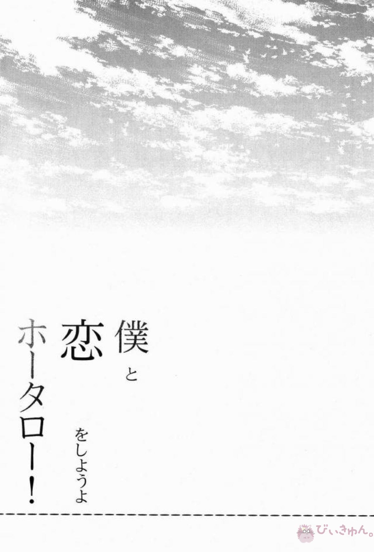 僕と恋をしようよホータロー!【氷菓/里奉】 page 12
