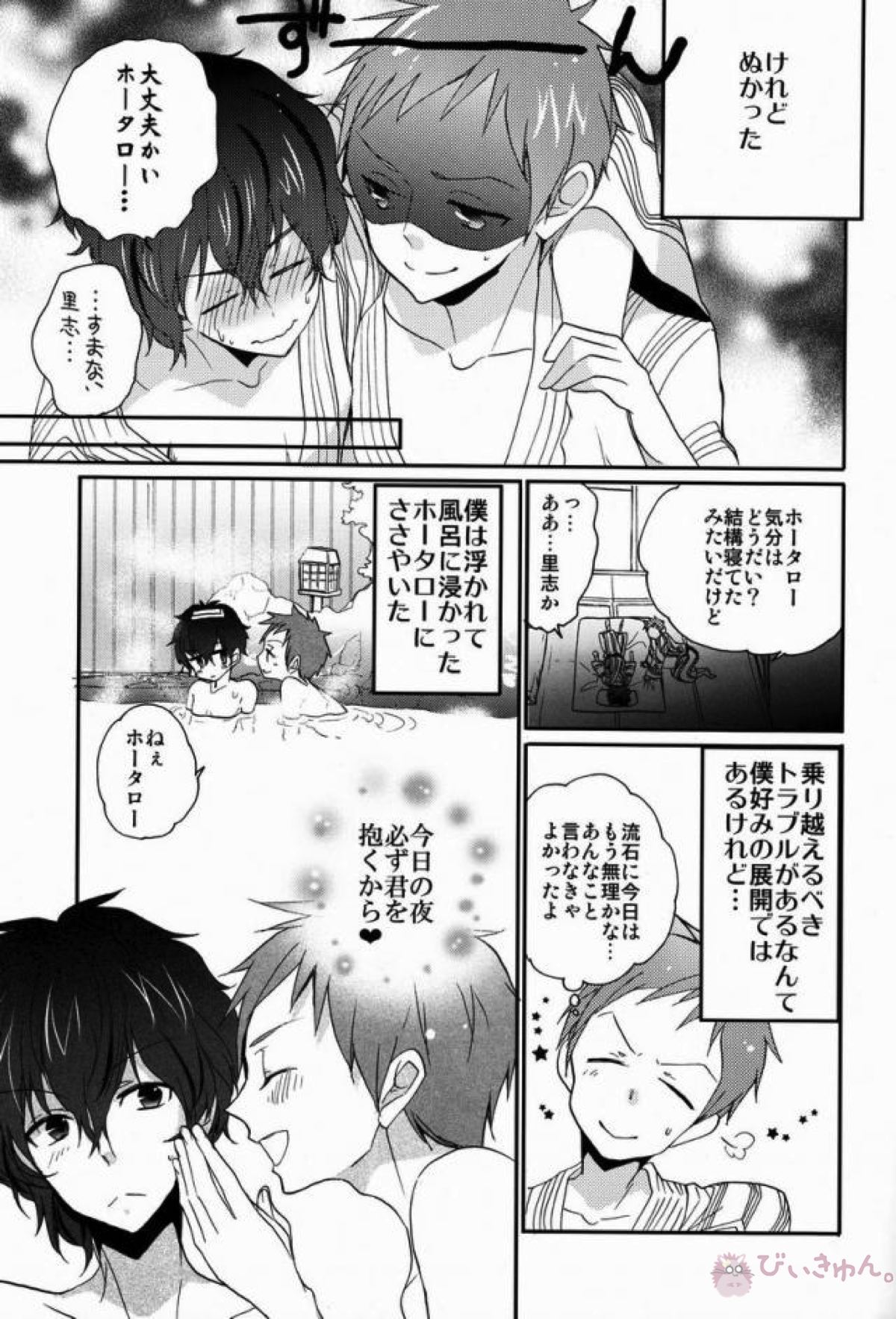 僕と恋をしようよホータロー!【氷菓/里奉】 page 14