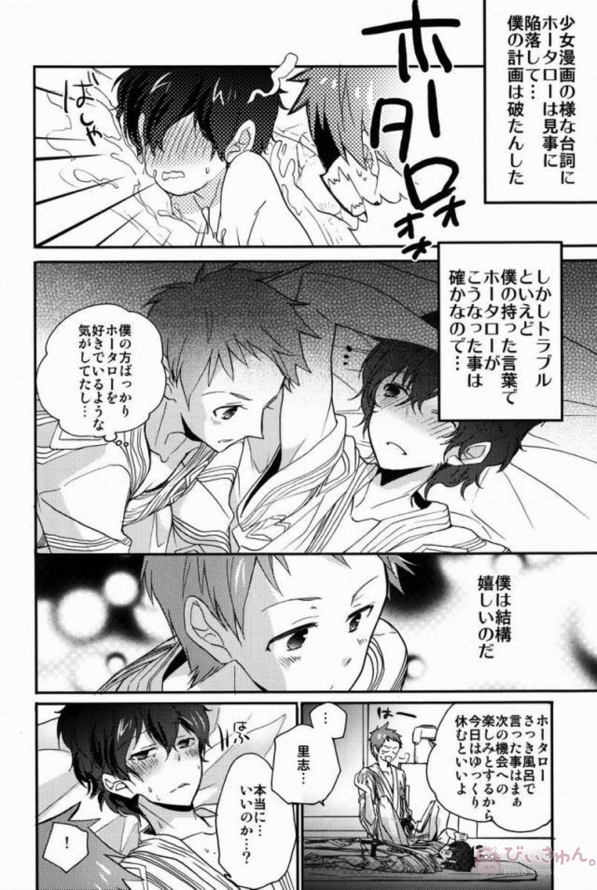 僕と恋をしようよホータロー!【氷菓/里奉】 page 15