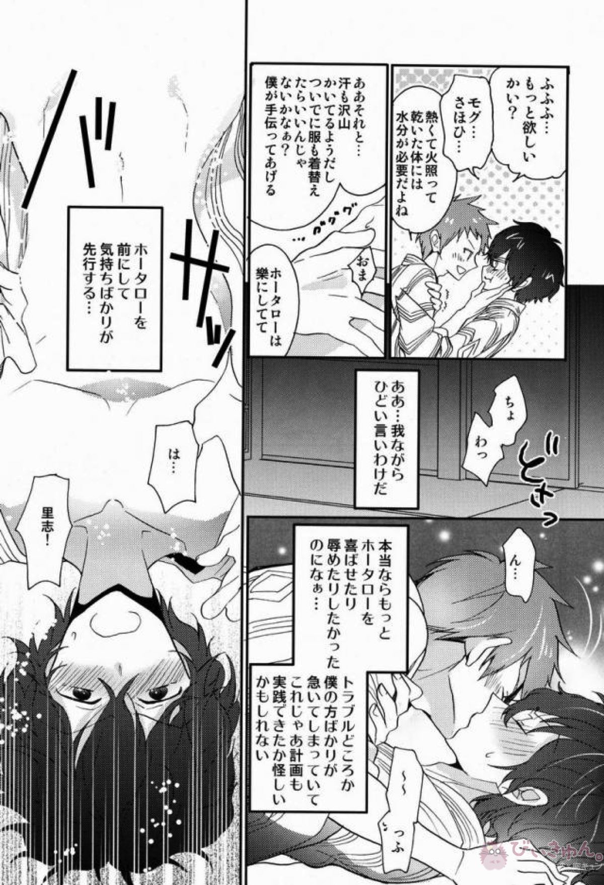 僕と恋をしようよホータロー!【氷菓/里奉】 page 18