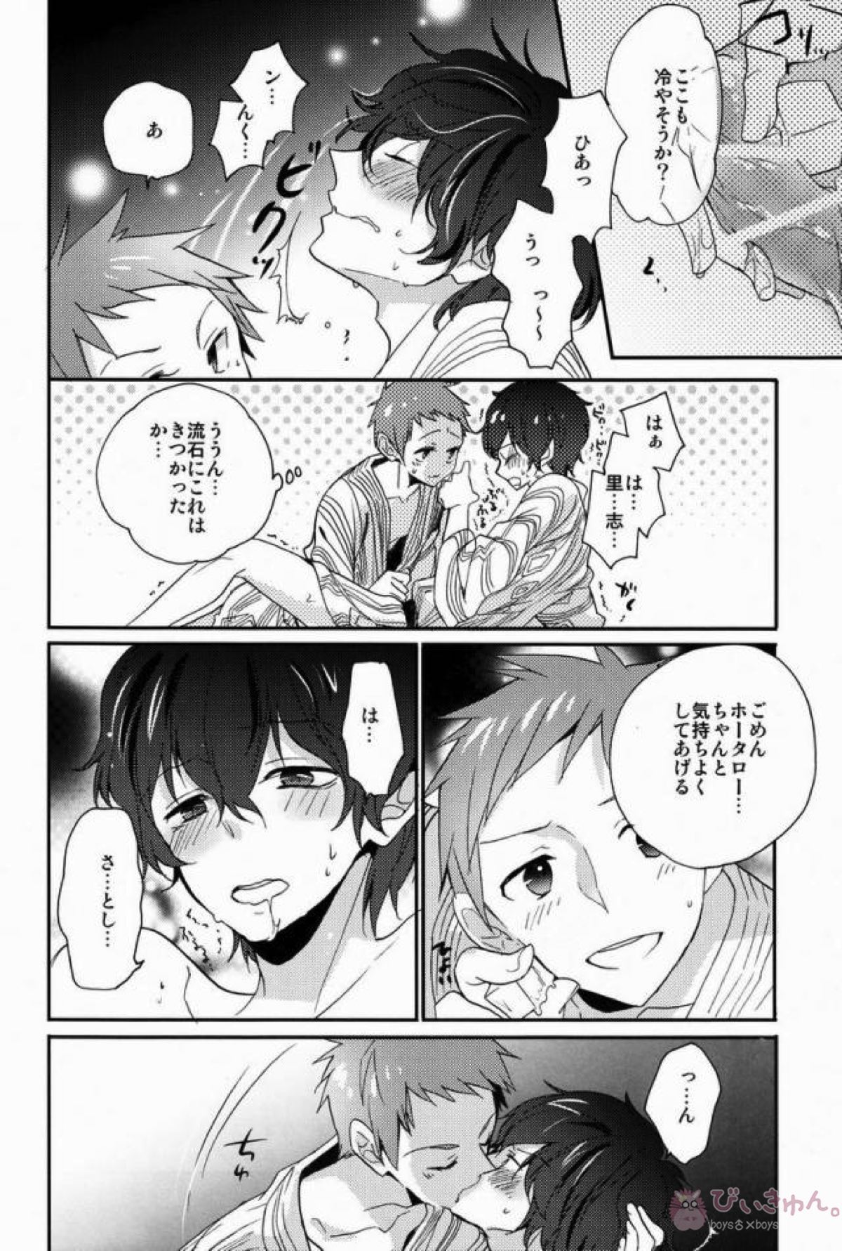 僕と恋をしようよホータロー!【氷菓/里奉】 page 21