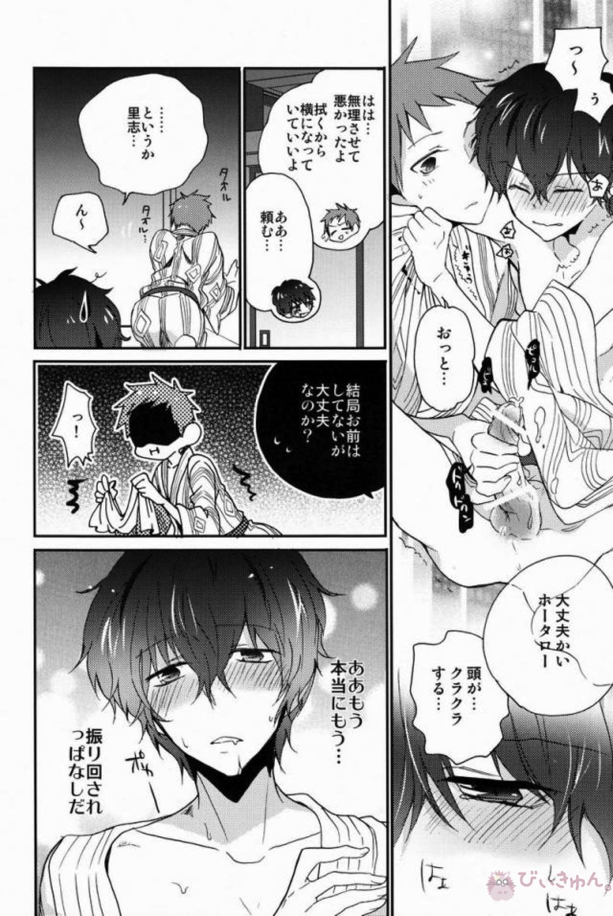 僕と恋をしようよホータロー!【氷菓/里奉】 page 23