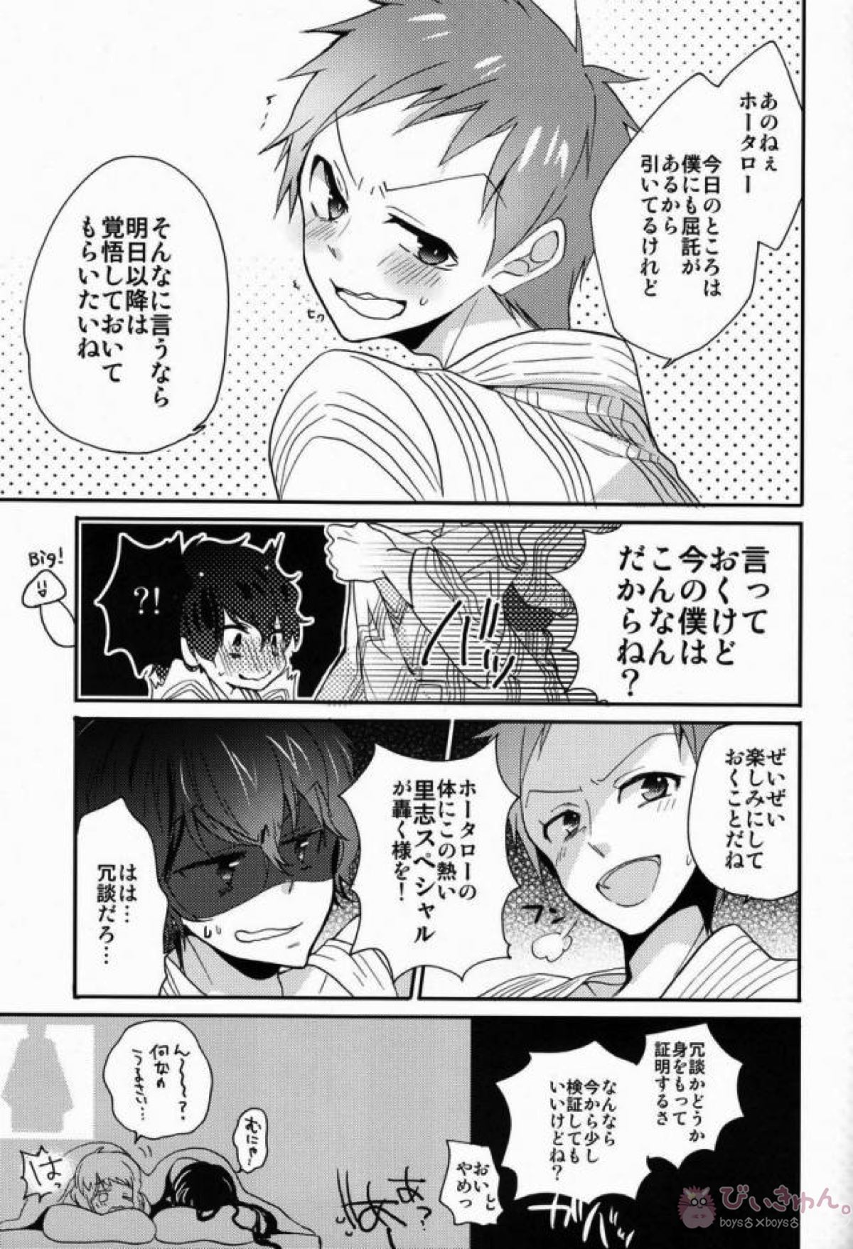 僕と恋をしようよホータロー!【氷菓/里奉】 page 24