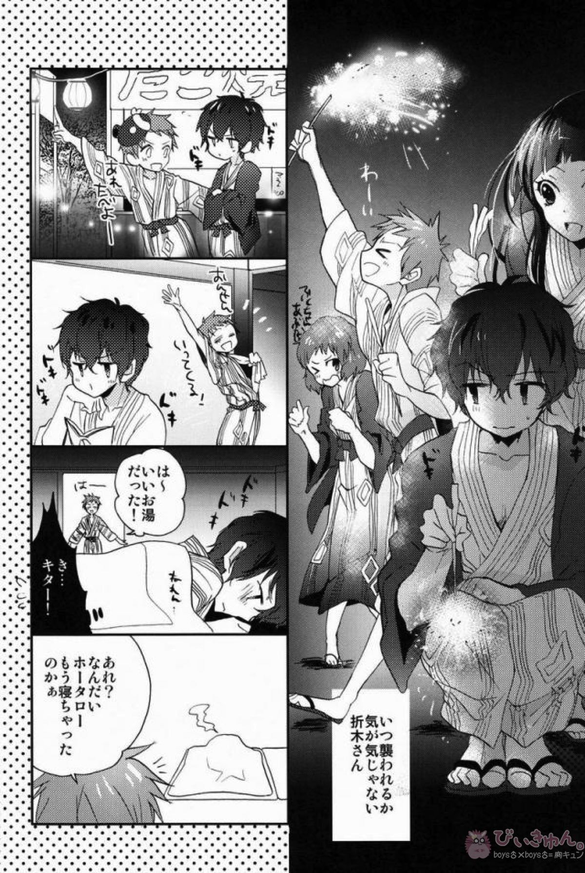 僕と恋をしようよホータロー!【氷菓/里奉】 page 25