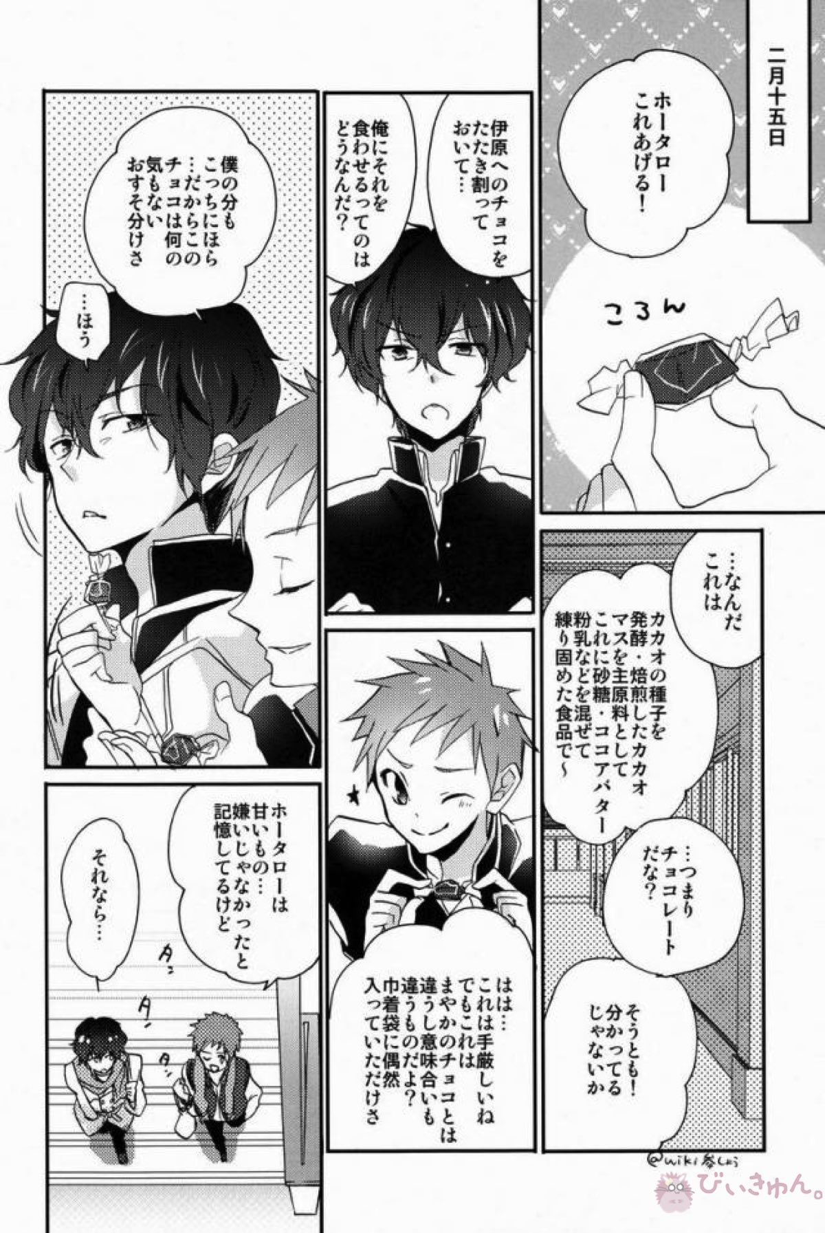僕と恋をしようよホータロー!【氷菓/里奉】 page 27