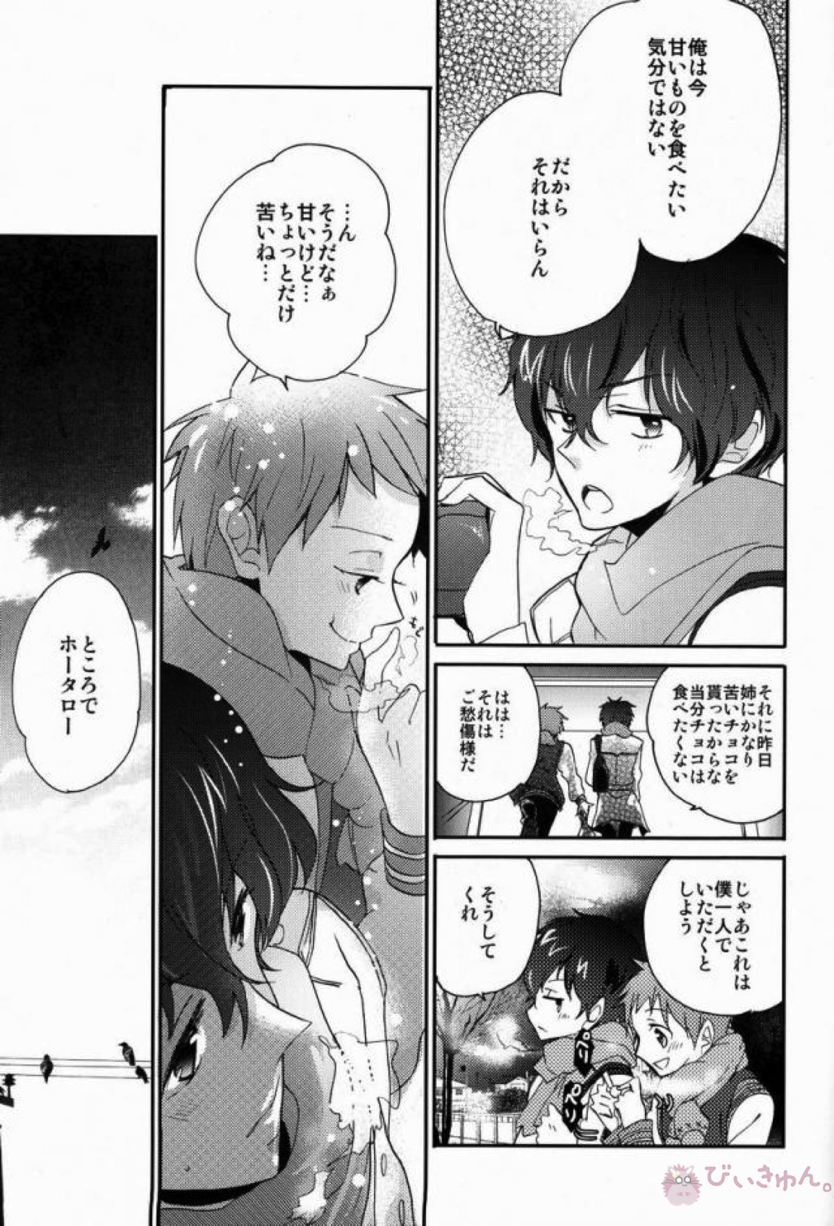 僕と恋をしようよホータロー!【氷菓/里奉】 page 28