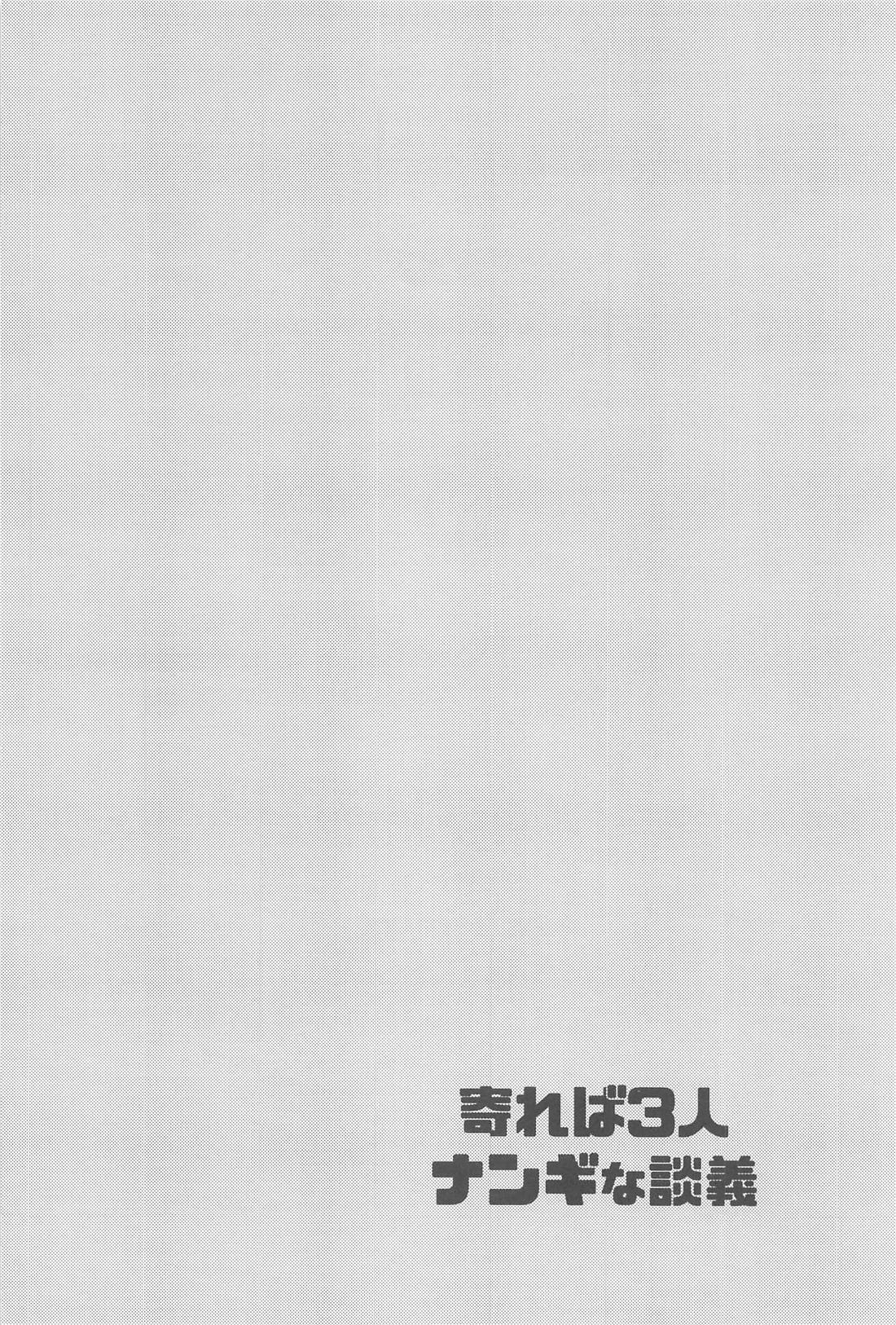 寄れば3人ナンギな談義【ヒプノシスマイク/簓零】 page 11