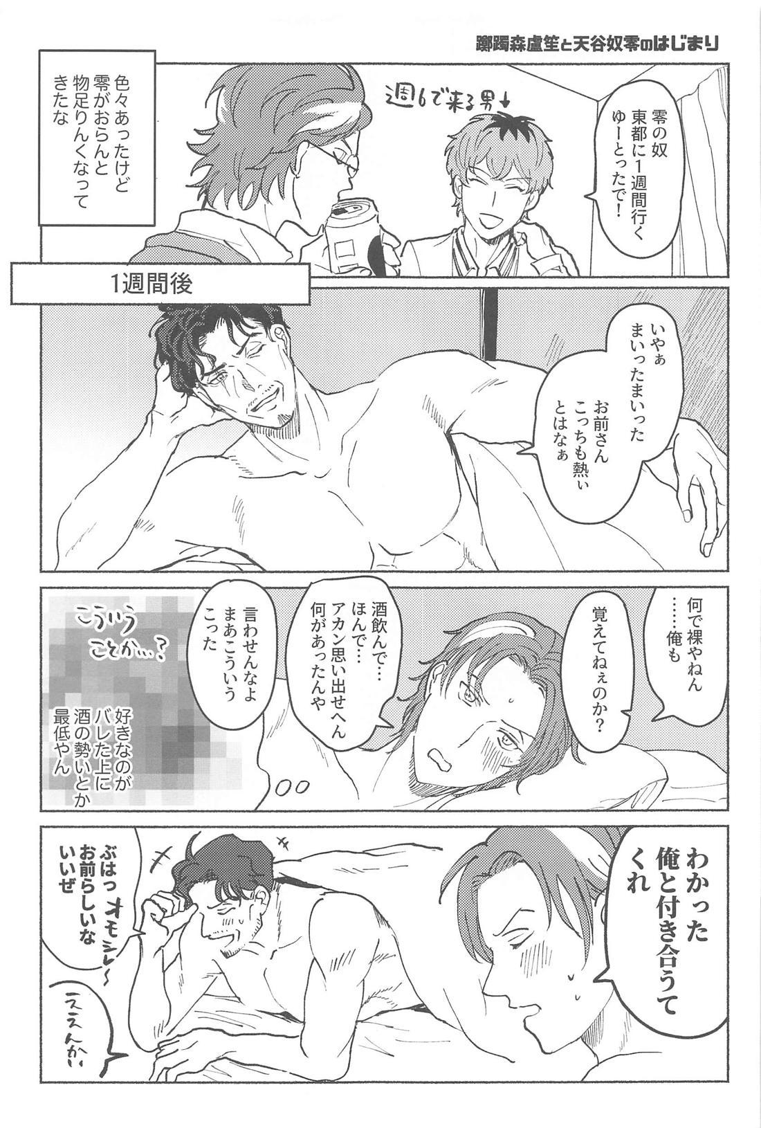 寄れば3人ナンギな談義【ヒプノシスマイク/簓零】 page 12