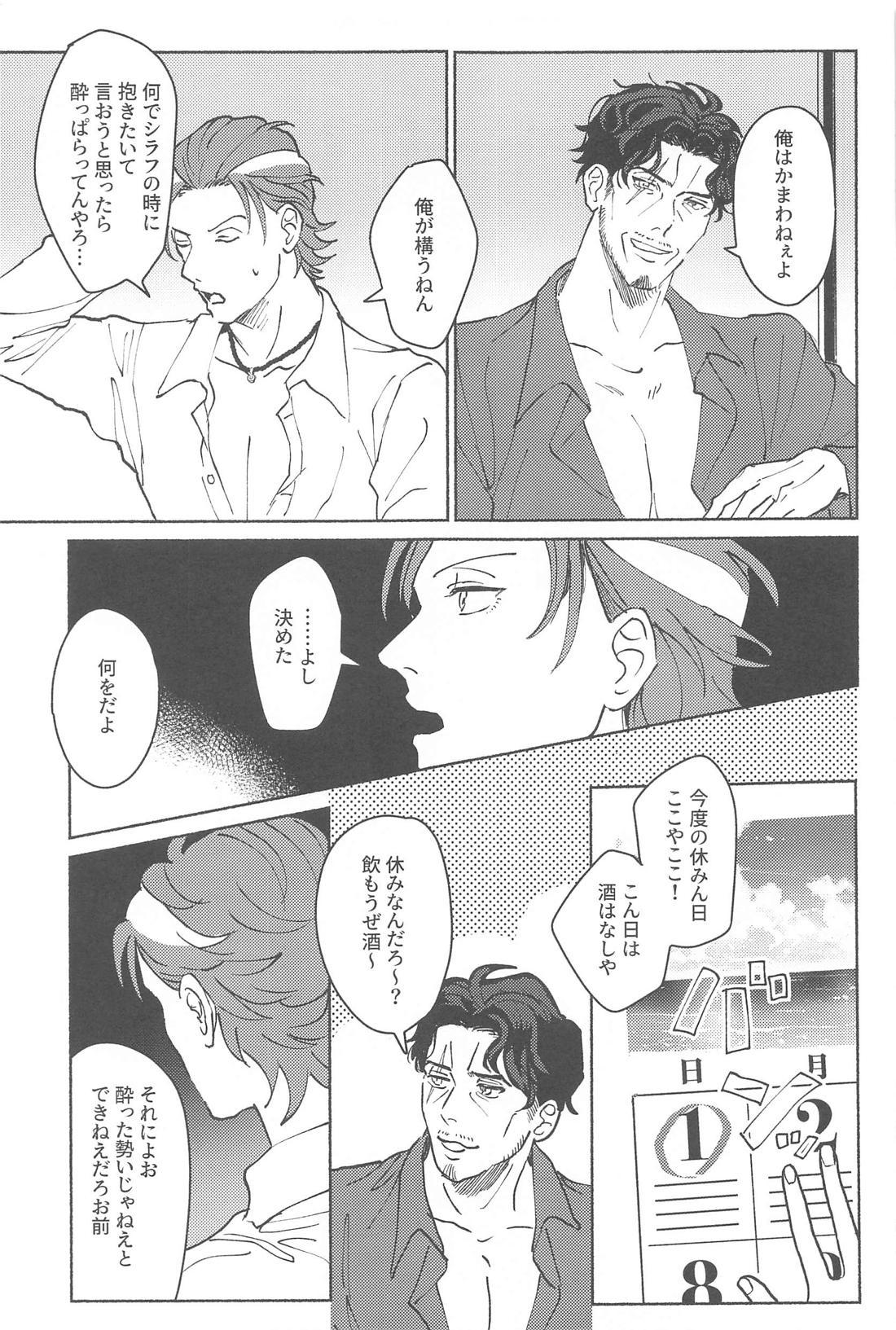 寄れば3人ナンギな談義【ヒプノシスマイク/簓零】 page 14