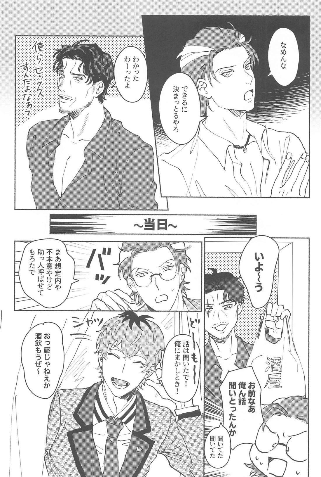 寄れば3人ナンギな談義【ヒプノシスマイク/簓零】 page 15