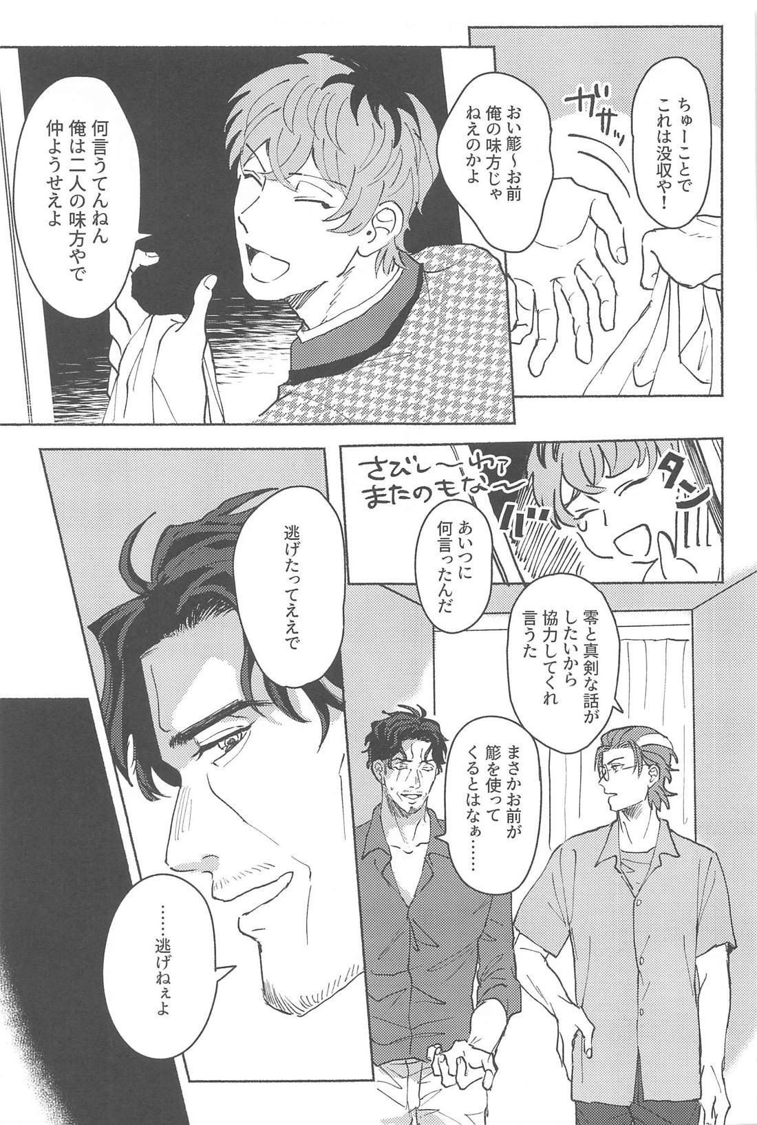 寄れば3人ナンギな談義【ヒプノシスマイク/簓零】 page 16
