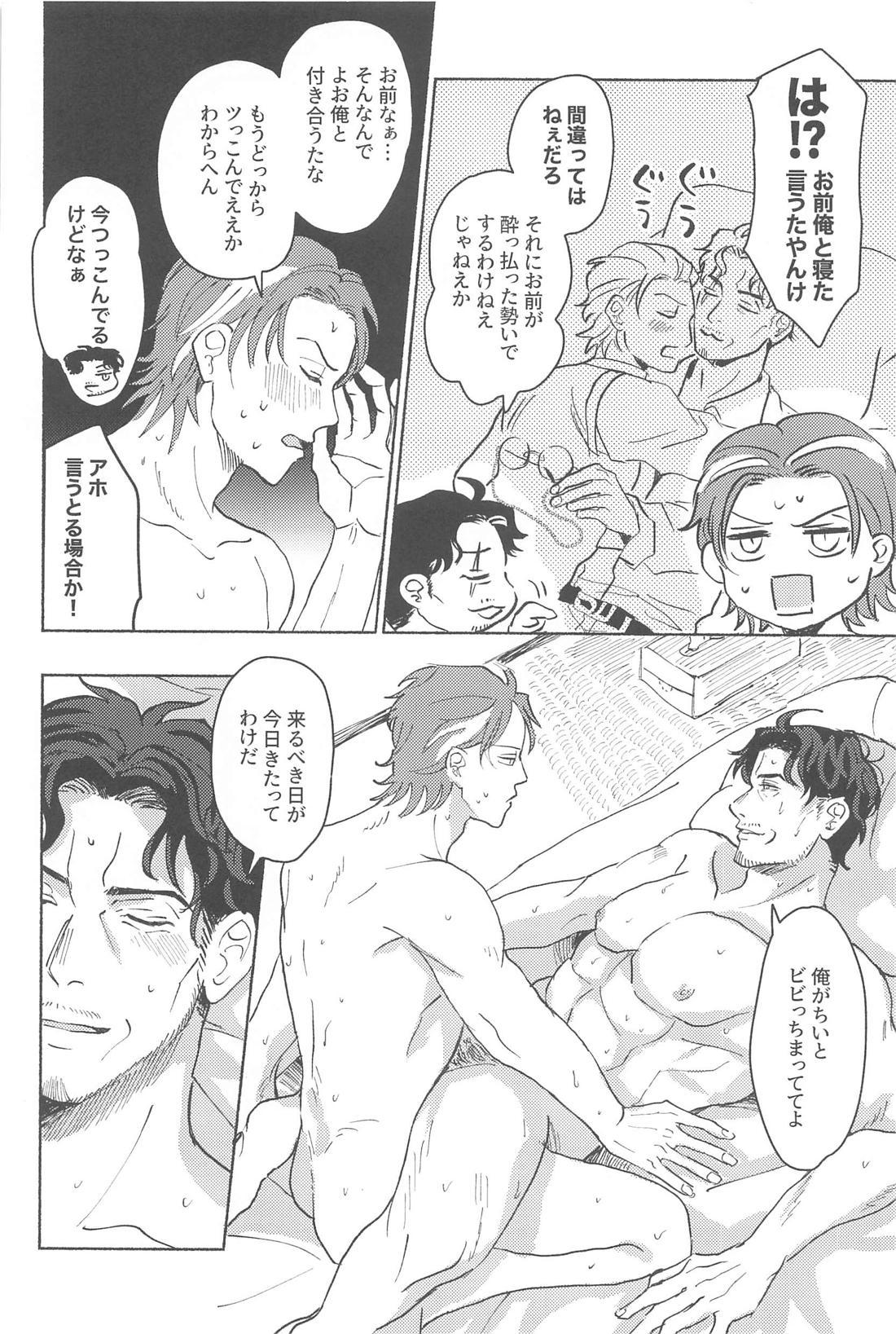 寄れば3人ナンギな談義【ヒプノシスマイク/簓零】 page 19