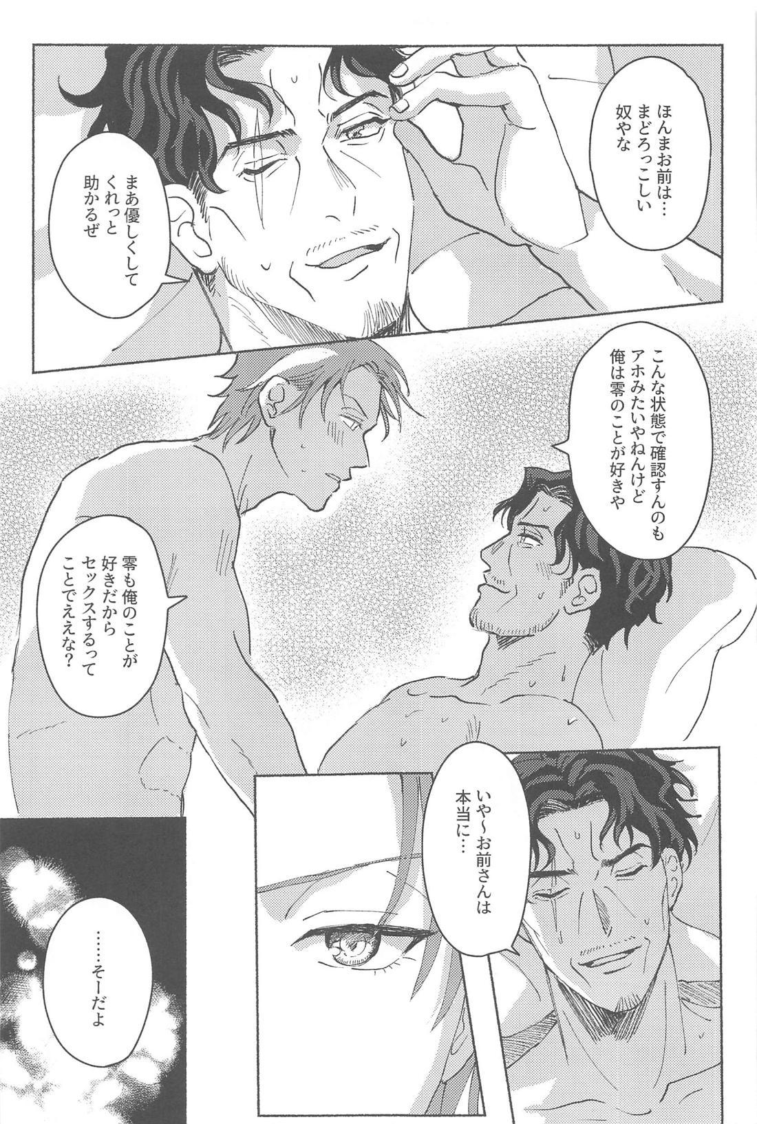 寄れば3人ナンギな談義【ヒプノシスマイク/簓零】 page 20