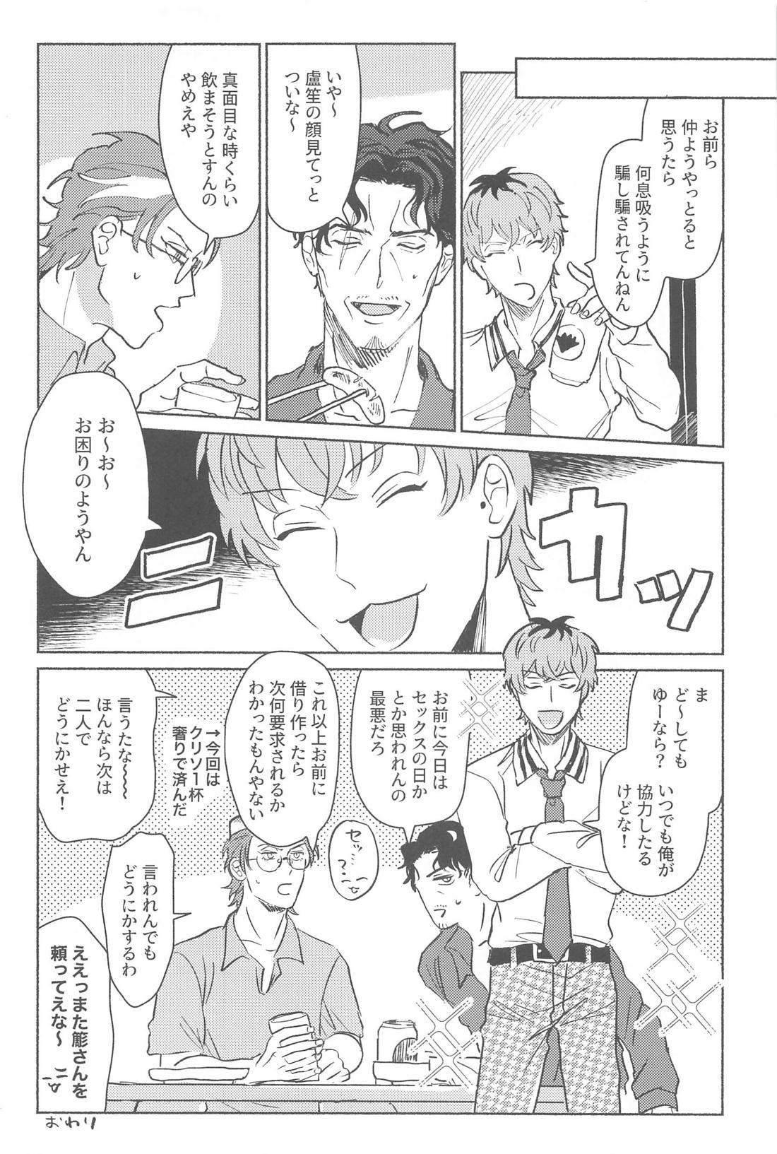 寄れば3人ナンギな談義【ヒプノシスマイク/簓零】 page 23