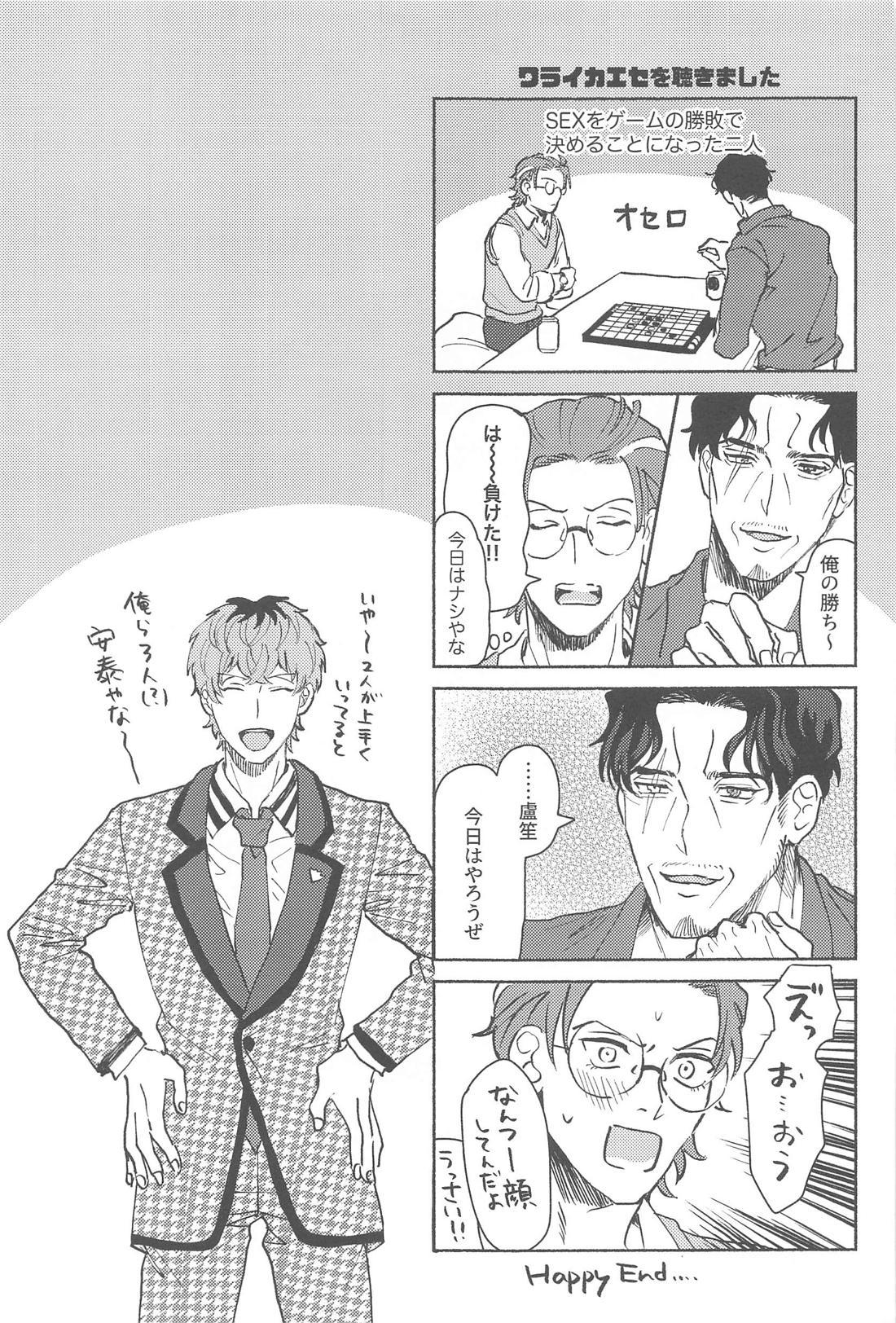 寄れば3人ナンギな談義【ヒプノシスマイク/簓零】 page 24