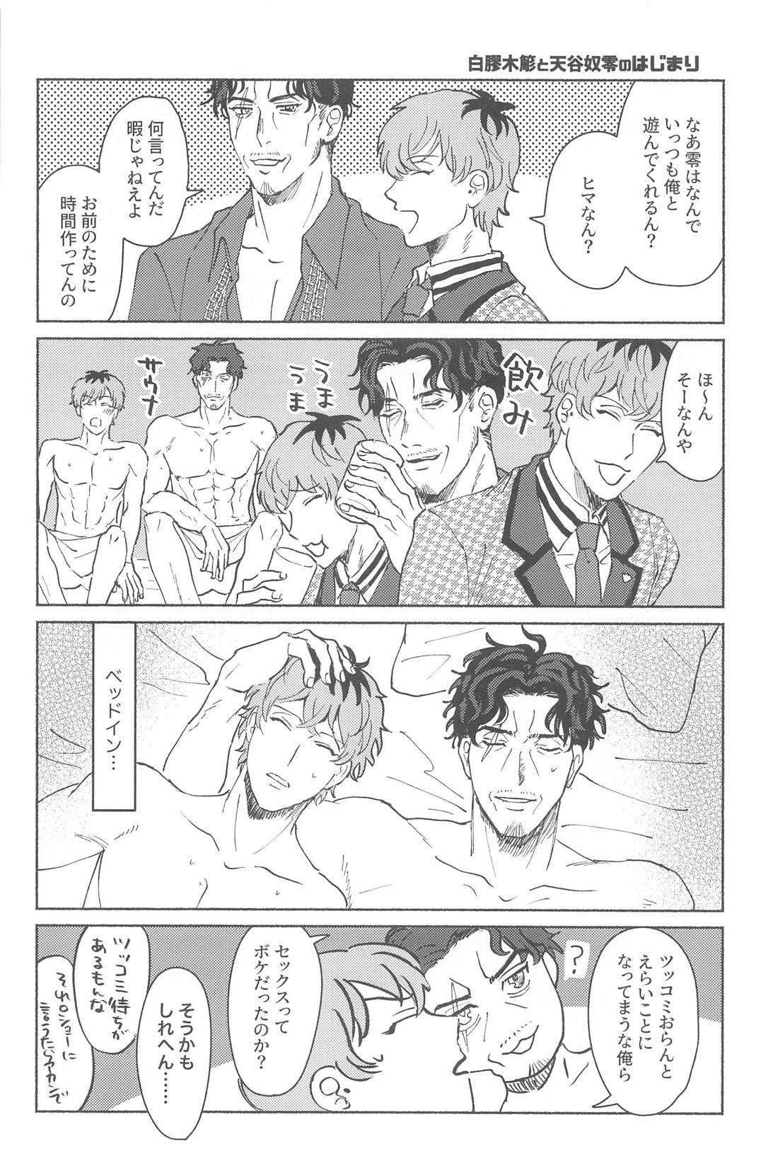 寄れば3人ナンギな談義【ヒプノシスマイク/簓零】 page 25