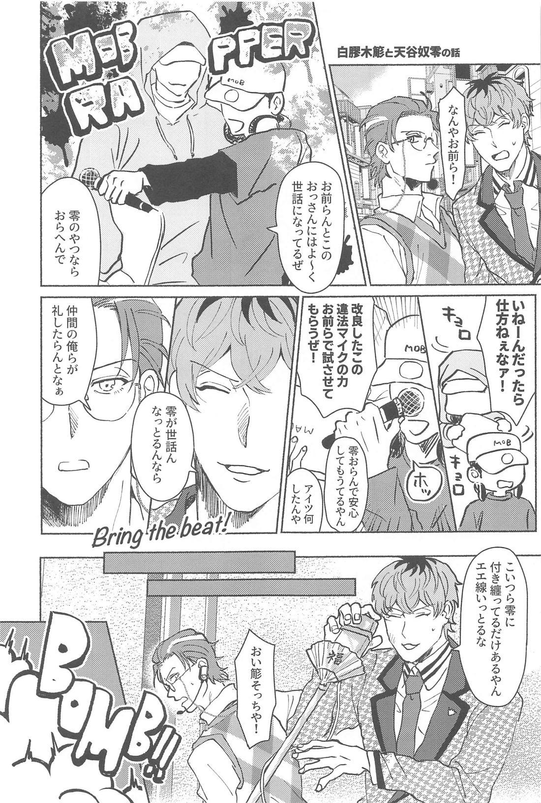 寄れば3人ナンギな談義【ヒプノシスマイク/簓零】 page 26