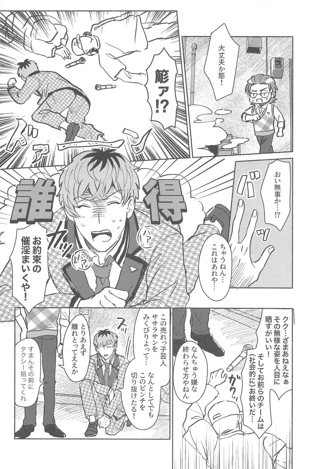 寄れば3人ナンギな談義【ヒプノシスマイク/簓零】 page 27