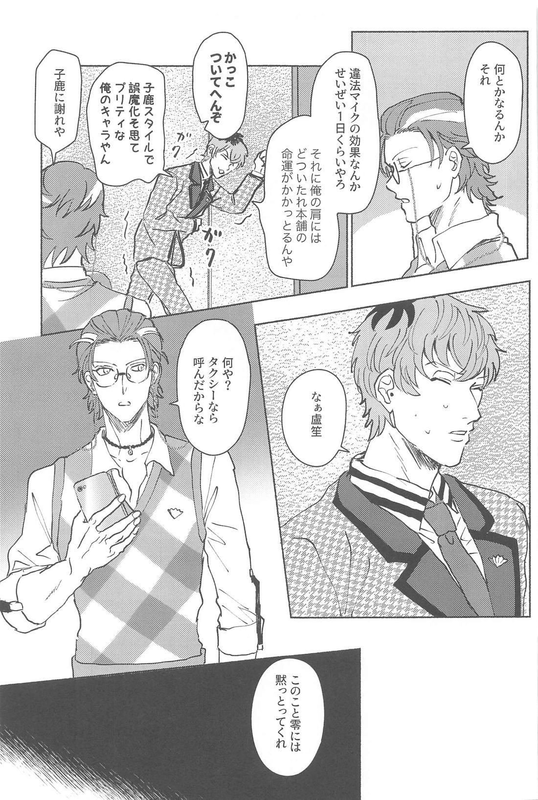 寄れば3人ナンギな談義【ヒプノシスマイク/簓零】 page 28
