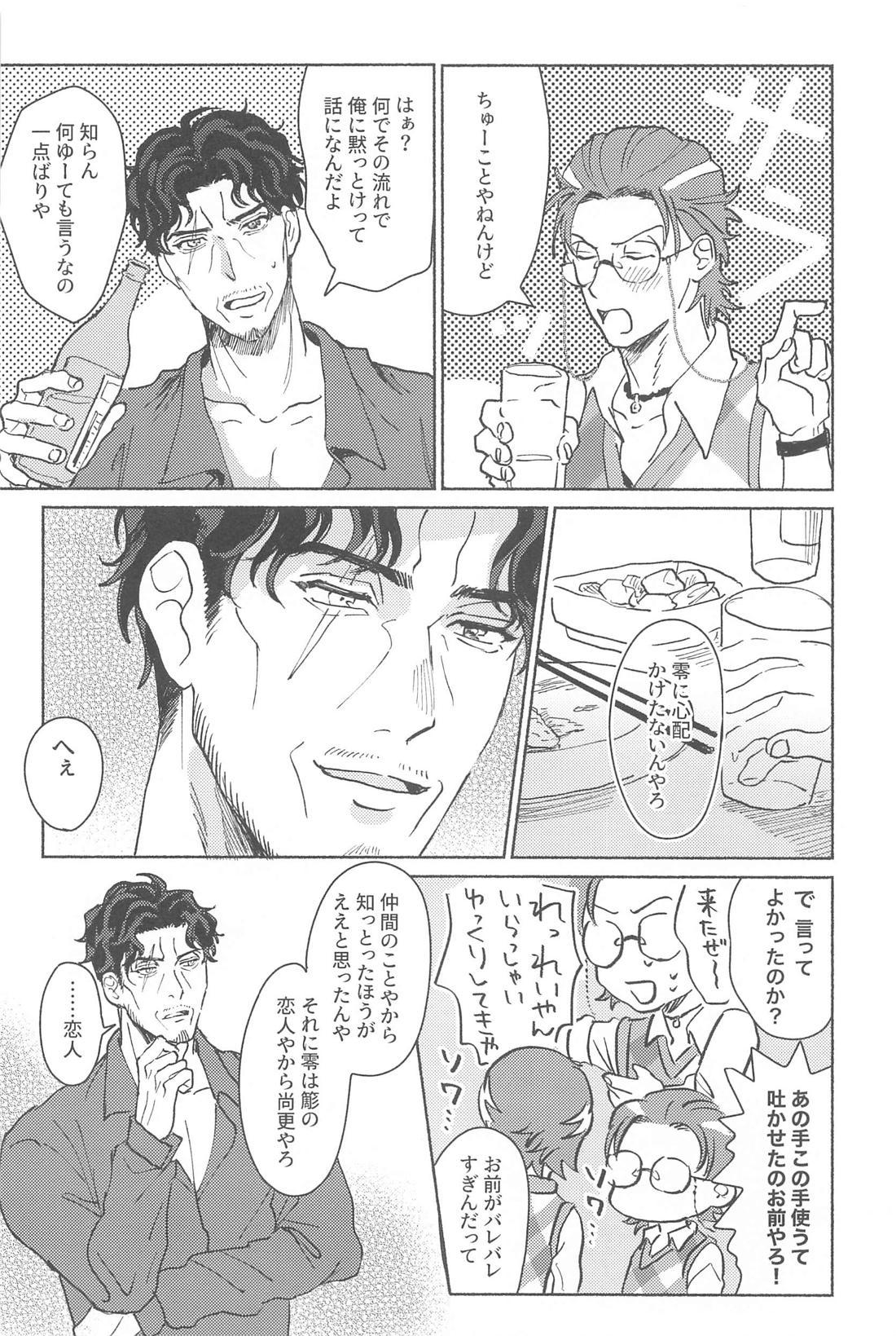 寄れば3人ナンギな談義【ヒプノシスマイク/簓零】 page 29