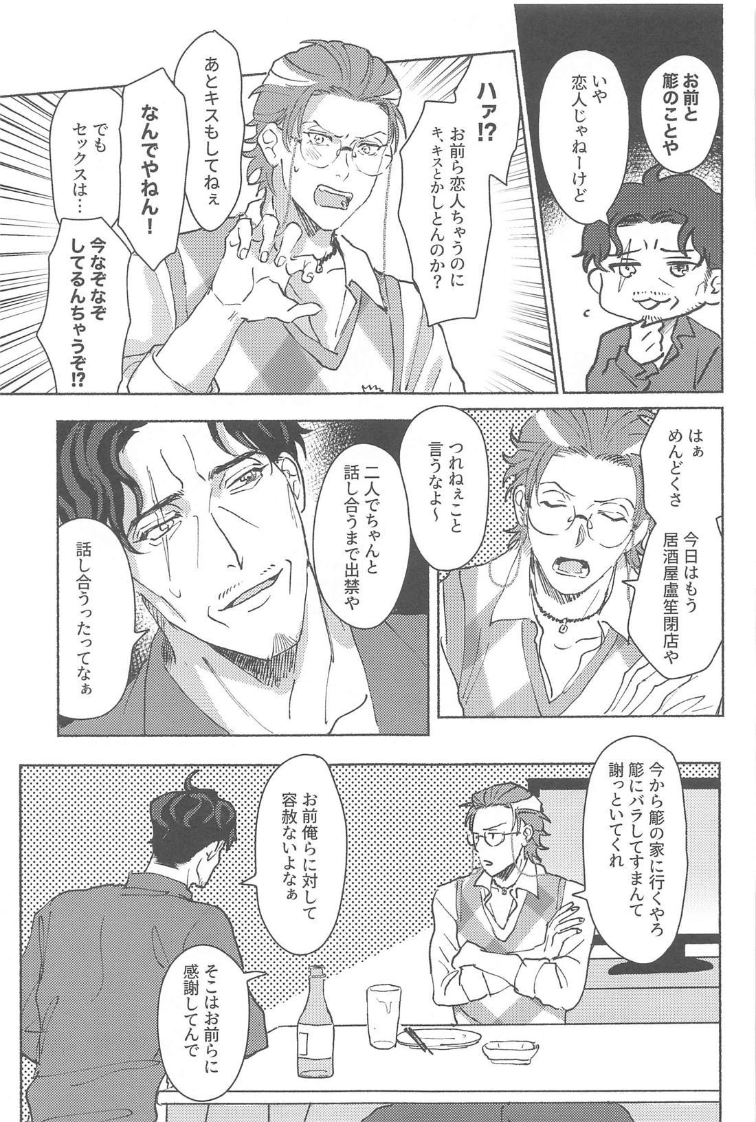 寄れば3人ナンギな談義【ヒプノシスマイク/簓零】 page 30