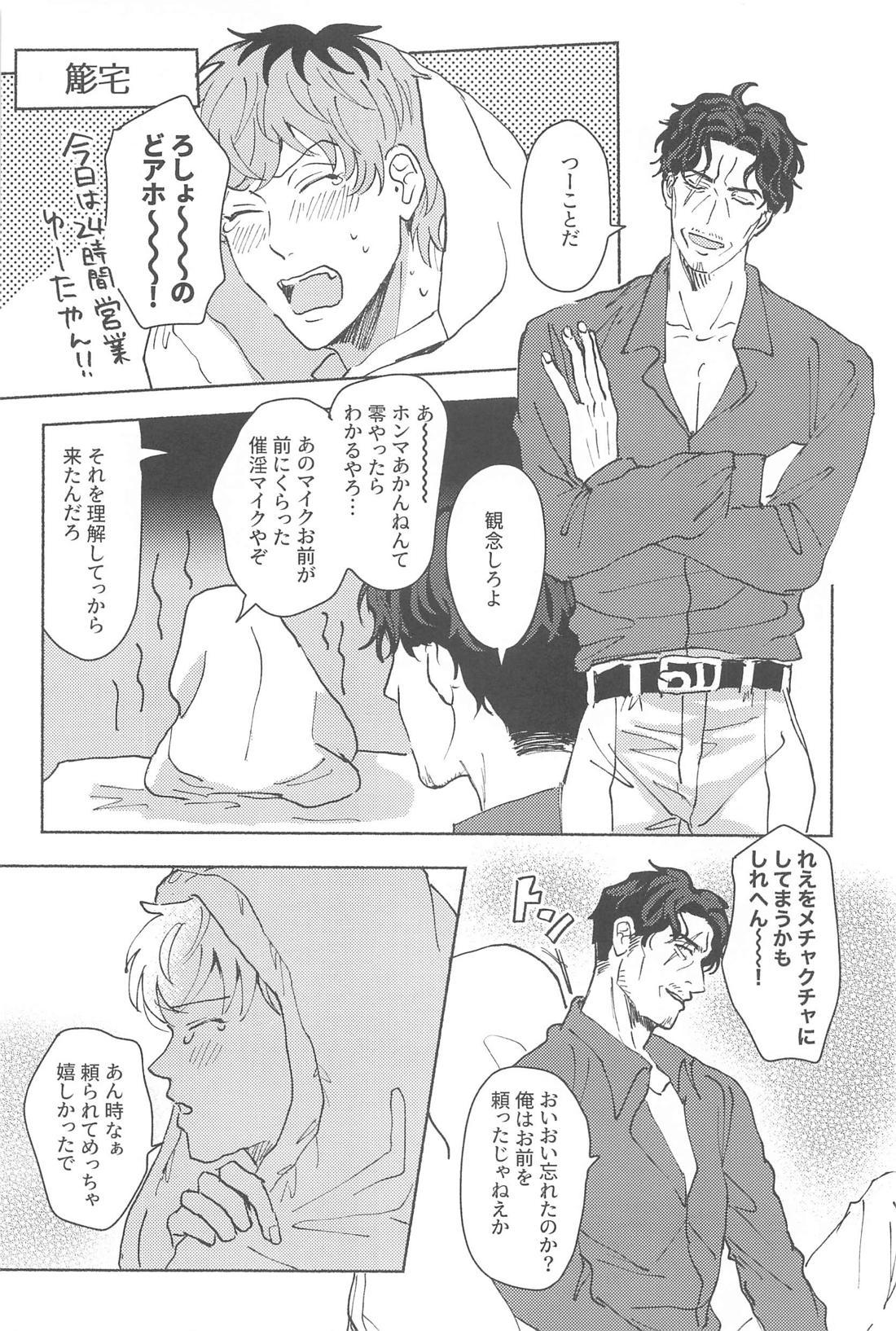 寄れば3人ナンギな談義【ヒプノシスマイク/簓零】 page 31