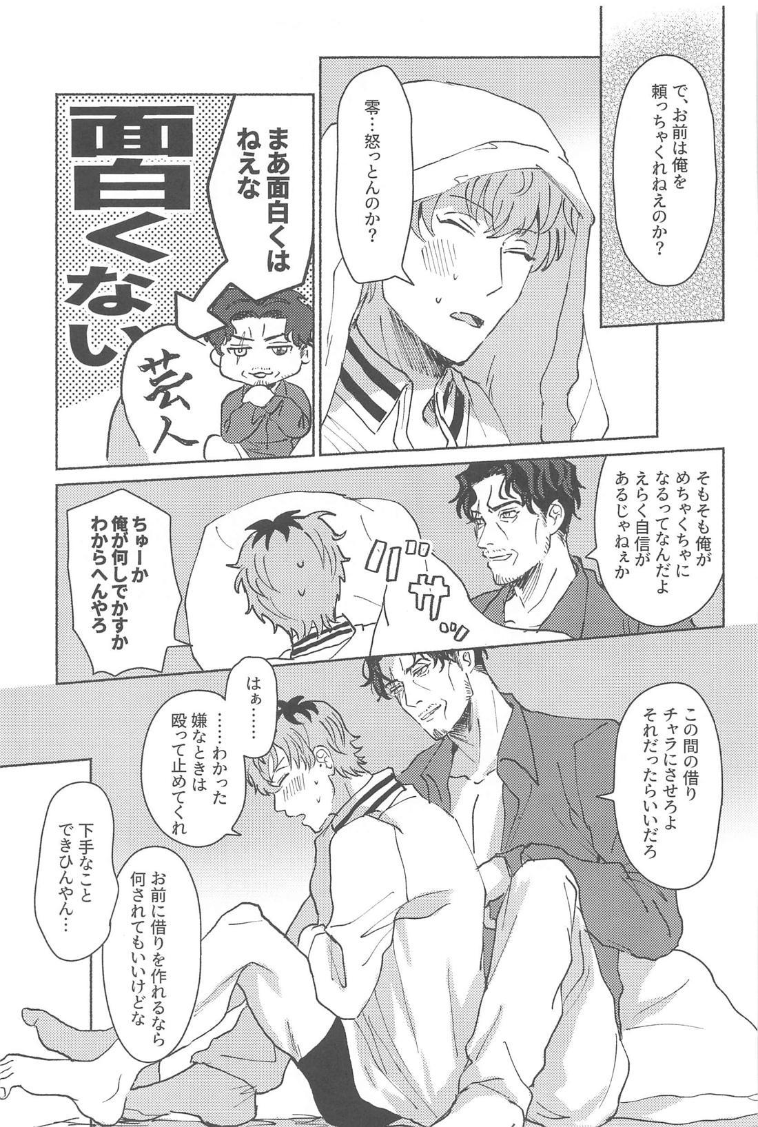 寄れば3人ナンギな談義【ヒプノシスマイク/簓零】 page 32