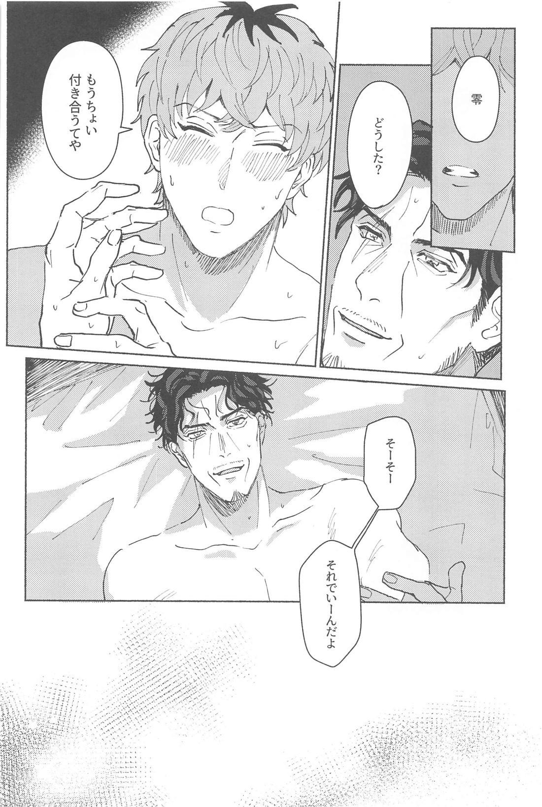 寄れば3人ナンギな談義【ヒプノシスマイク/簓零】 page 37