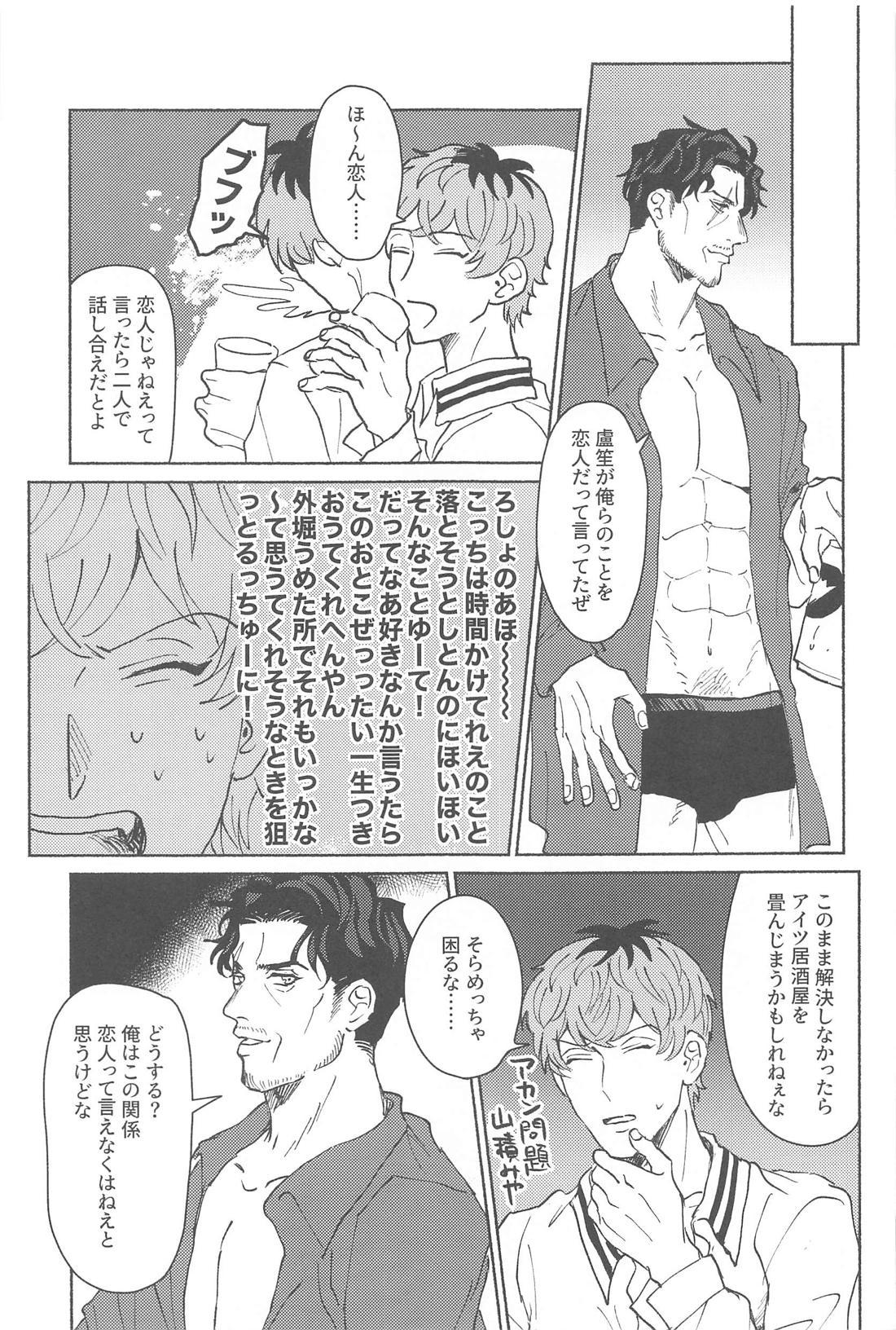 寄れば3人ナンギな談義【ヒプノシスマイク/簓零】 page 38