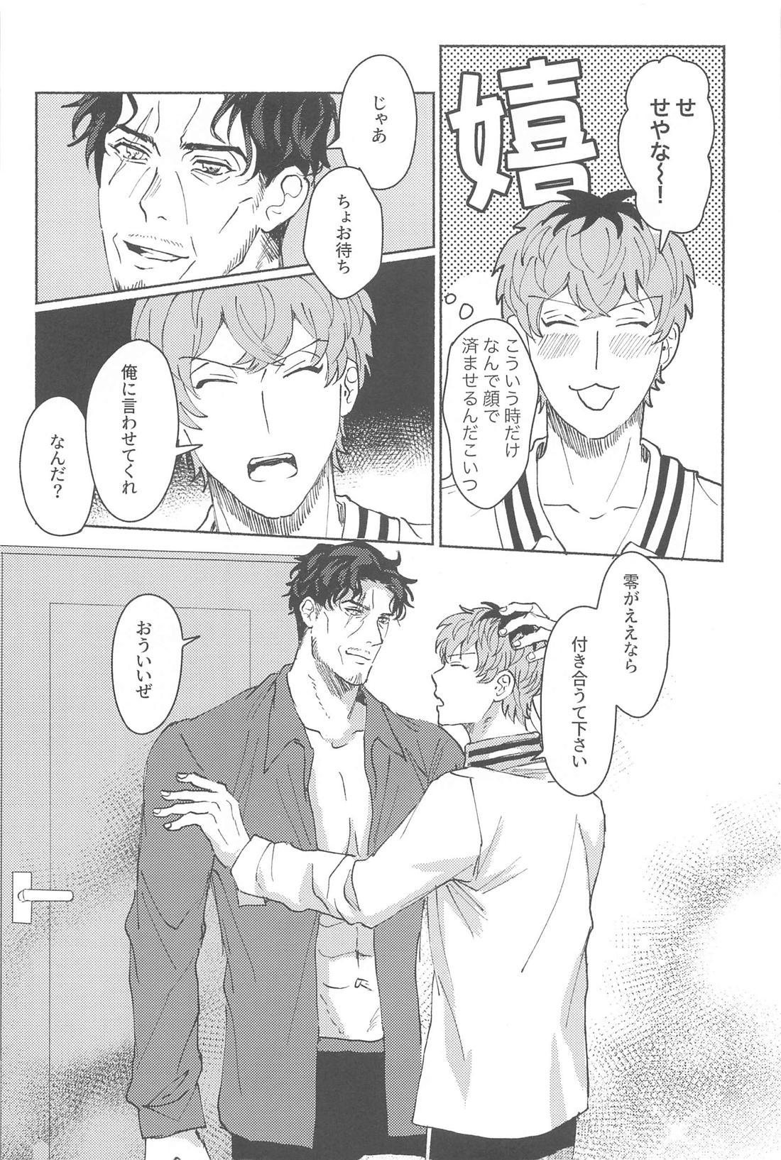 寄れば3人ナンギな談義【ヒプノシスマイク/簓零】 page 39