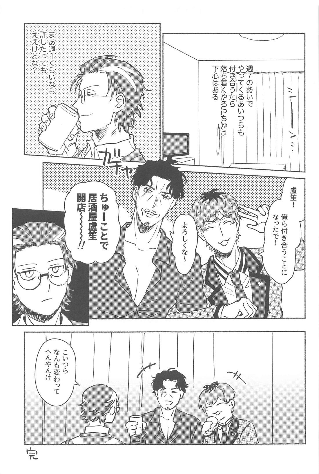 寄れば3人ナンギな談義【ヒプノシスマイク/簓零】 page 40