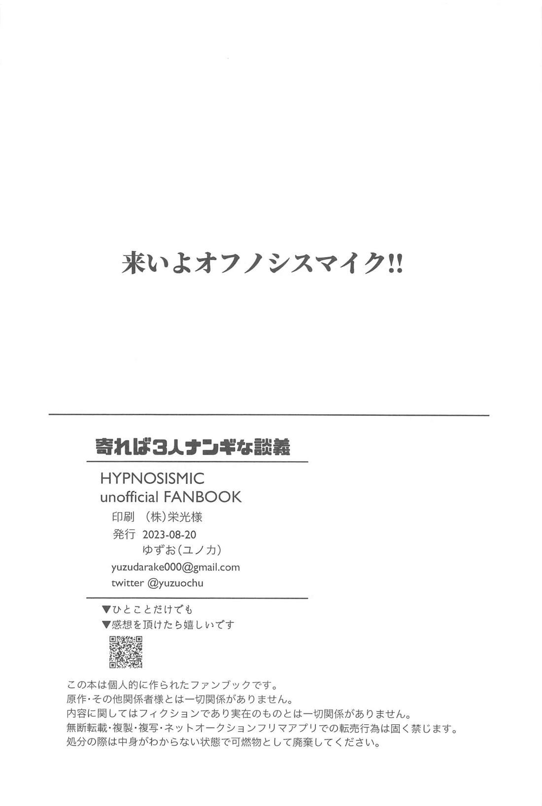 寄れば3人ナンギな談義【ヒプノシスマイク/簓零】 page 41