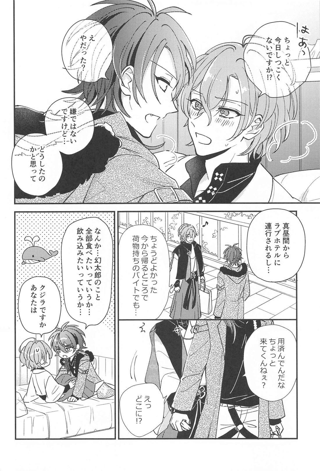 胃の腑に落ちるまで【ヒプノシスマイク/帝幻】 page 11