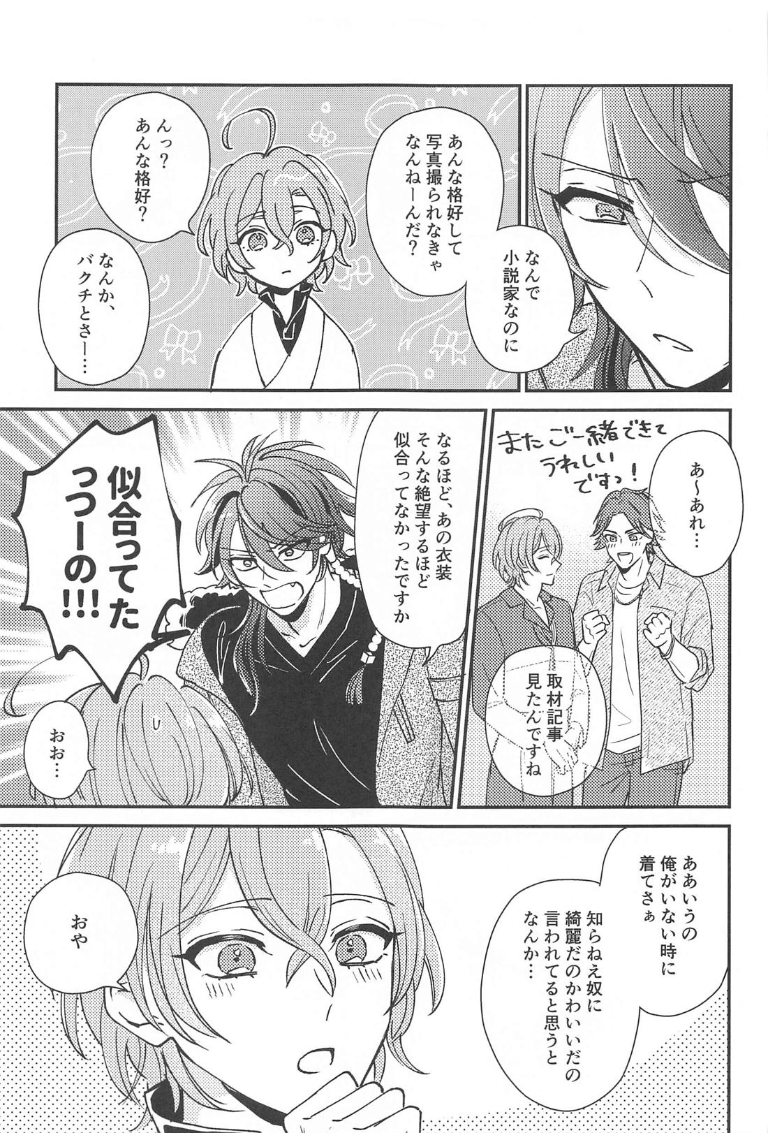 胃の腑に落ちるまで【ヒプノシスマイク/帝幻】 page 12