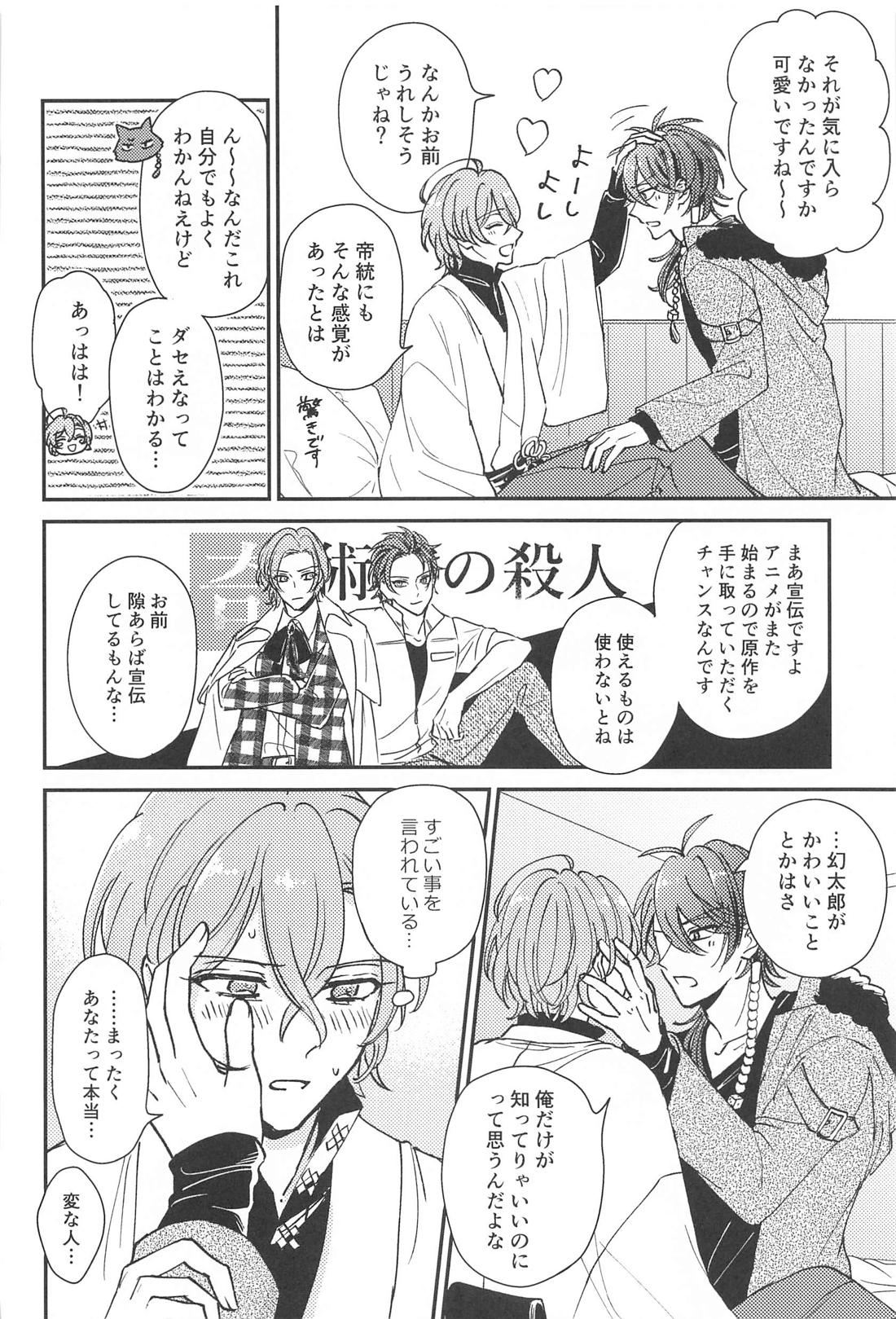 胃の腑に落ちるまで【ヒプノシスマイク/帝幻】 page 13