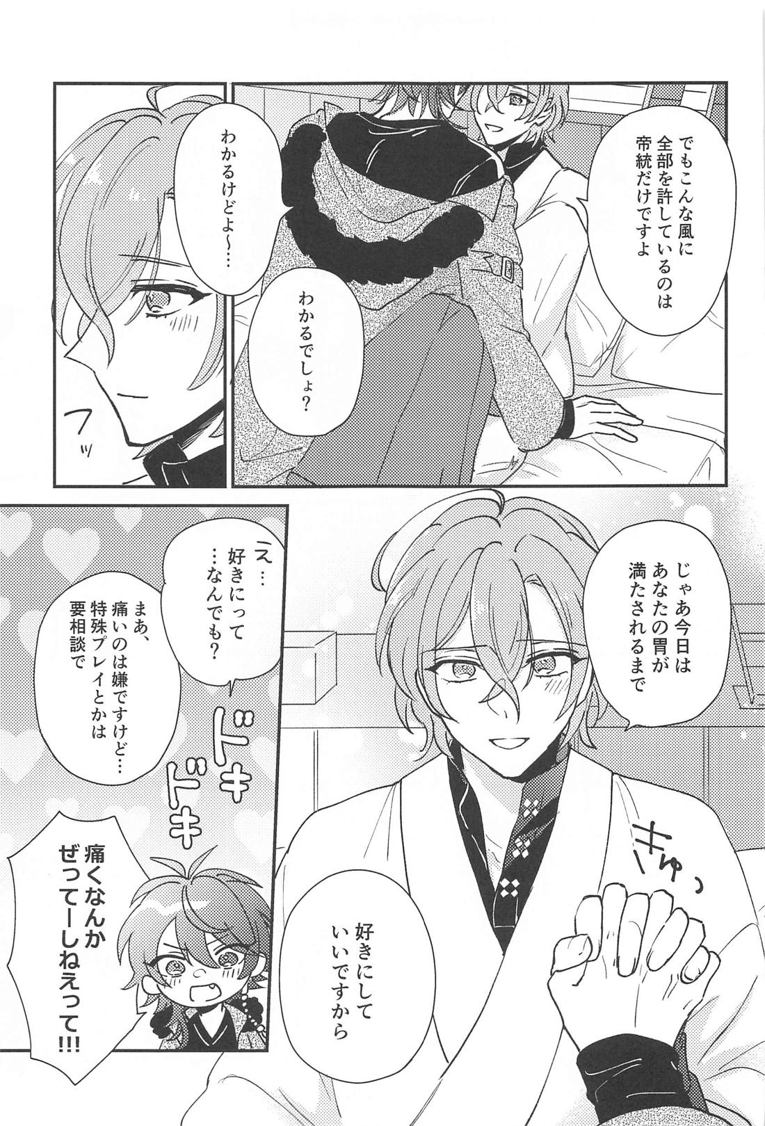 胃の腑に落ちるまで【ヒプノシスマイク/帝幻】 page 14