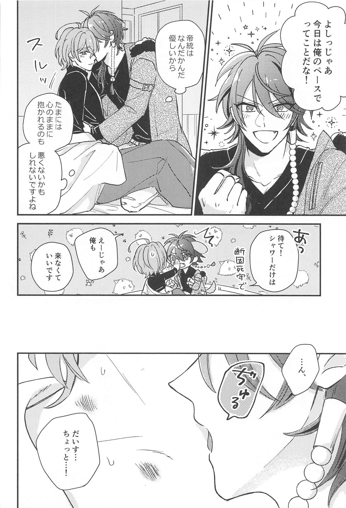 胃の腑に落ちるまで【ヒプノシスマイク/帝幻】 page 15
