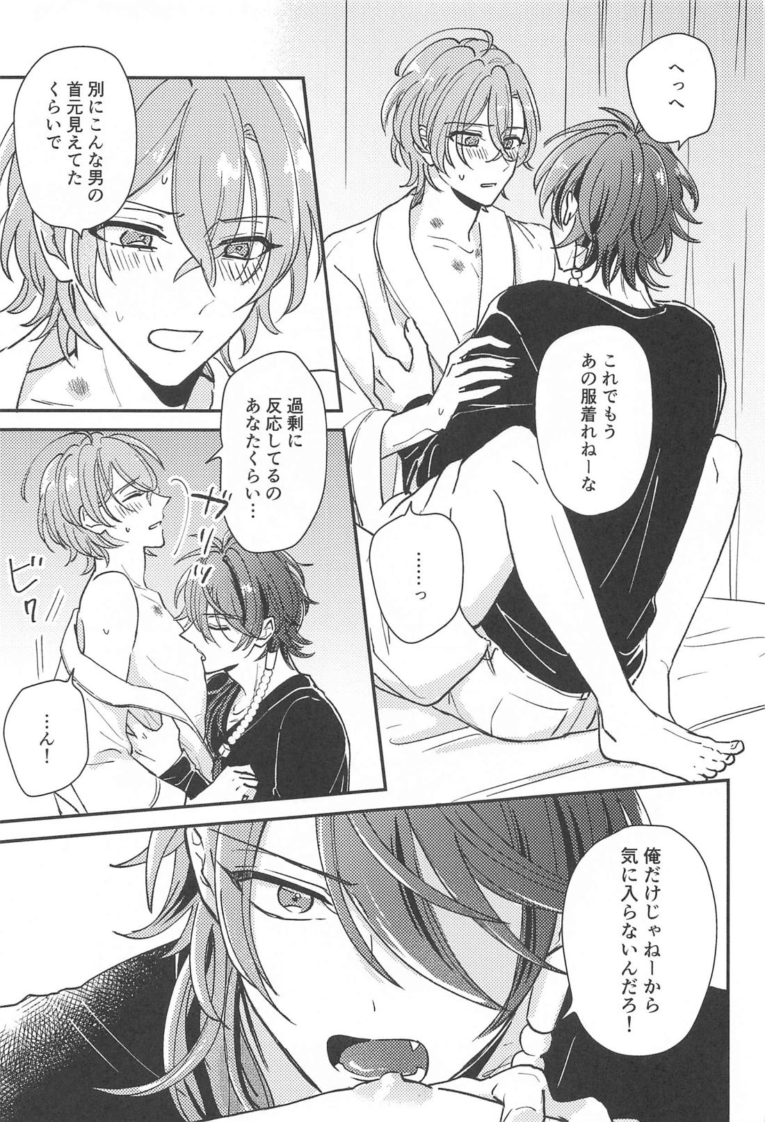 胃の腑に落ちるまで【ヒプノシスマイク/帝幻】 page 16