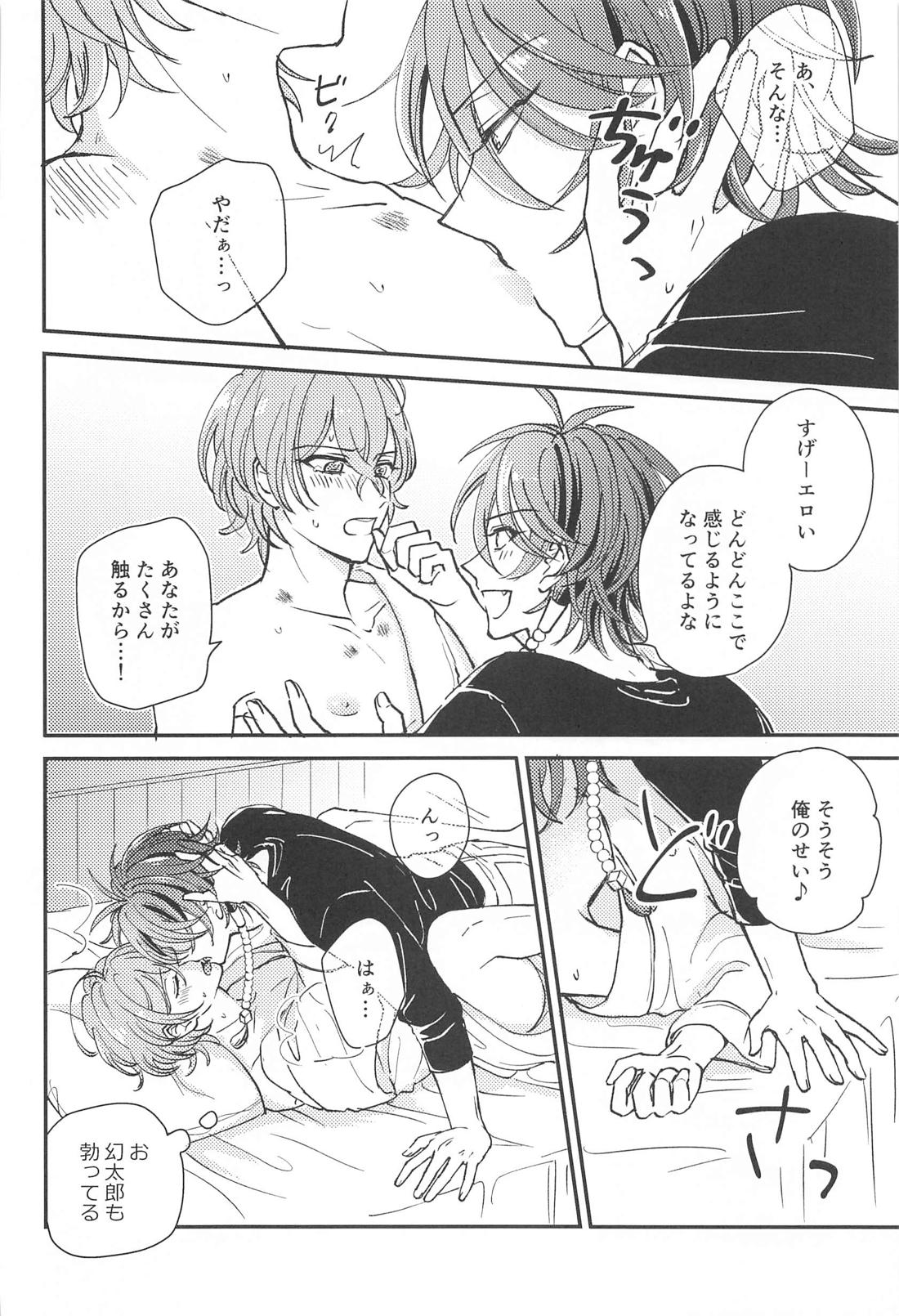 胃の腑に落ちるまで【ヒプノシスマイク/帝幻】 page 17