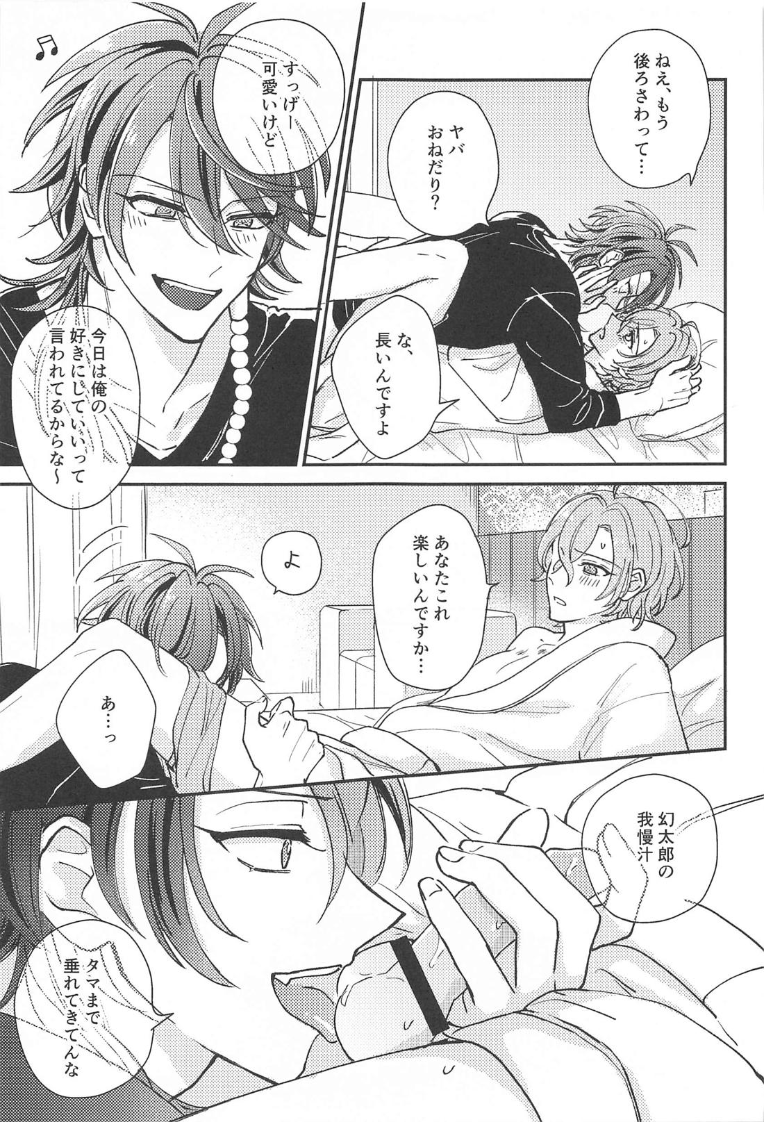 胃の腑に落ちるまで【ヒプノシスマイク/帝幻】 page 18