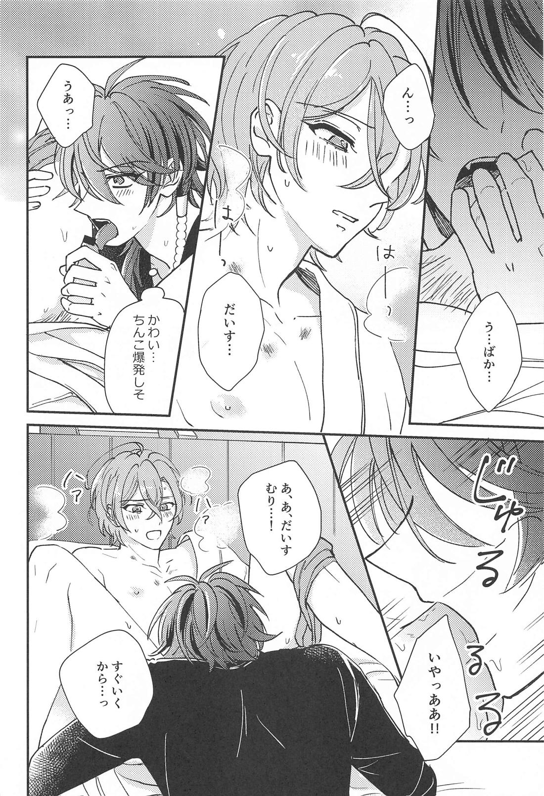 胃の腑に落ちるまで【ヒプノシスマイク/帝幻】 page 19