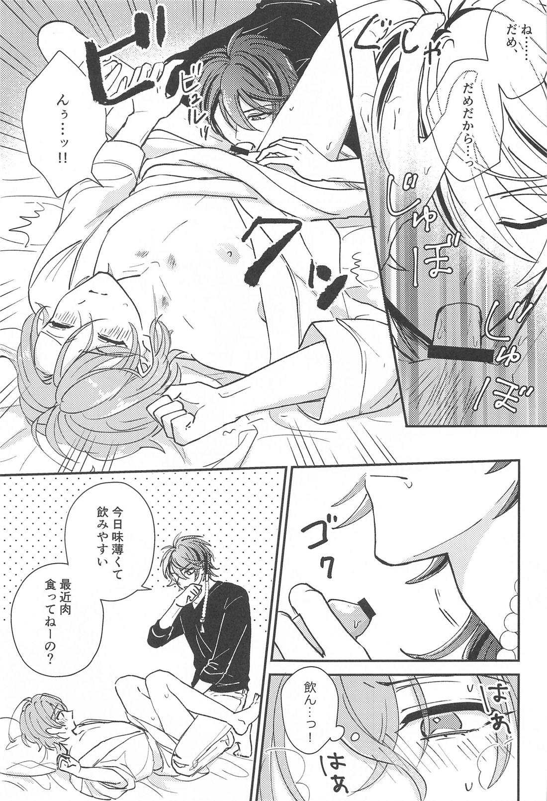 胃の腑に落ちるまで【ヒプノシスマイク/帝幻】 page 20