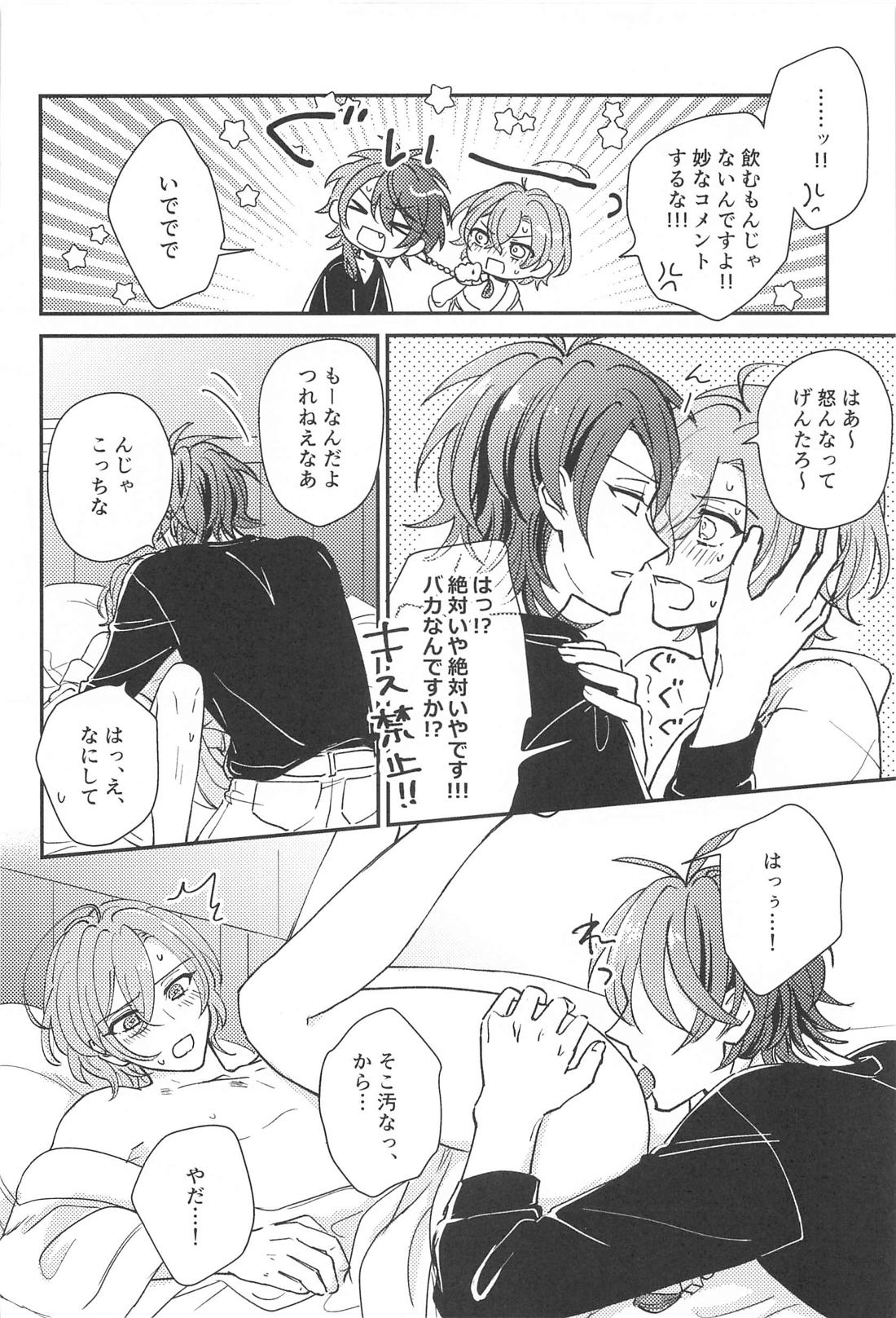 胃の腑に落ちるまで【ヒプノシスマイク/帝幻】 page 21