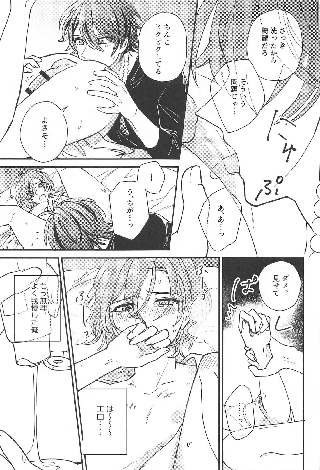 胃の腑に落ちるまで【ヒプノシスマイク/帝幻】 page 22
